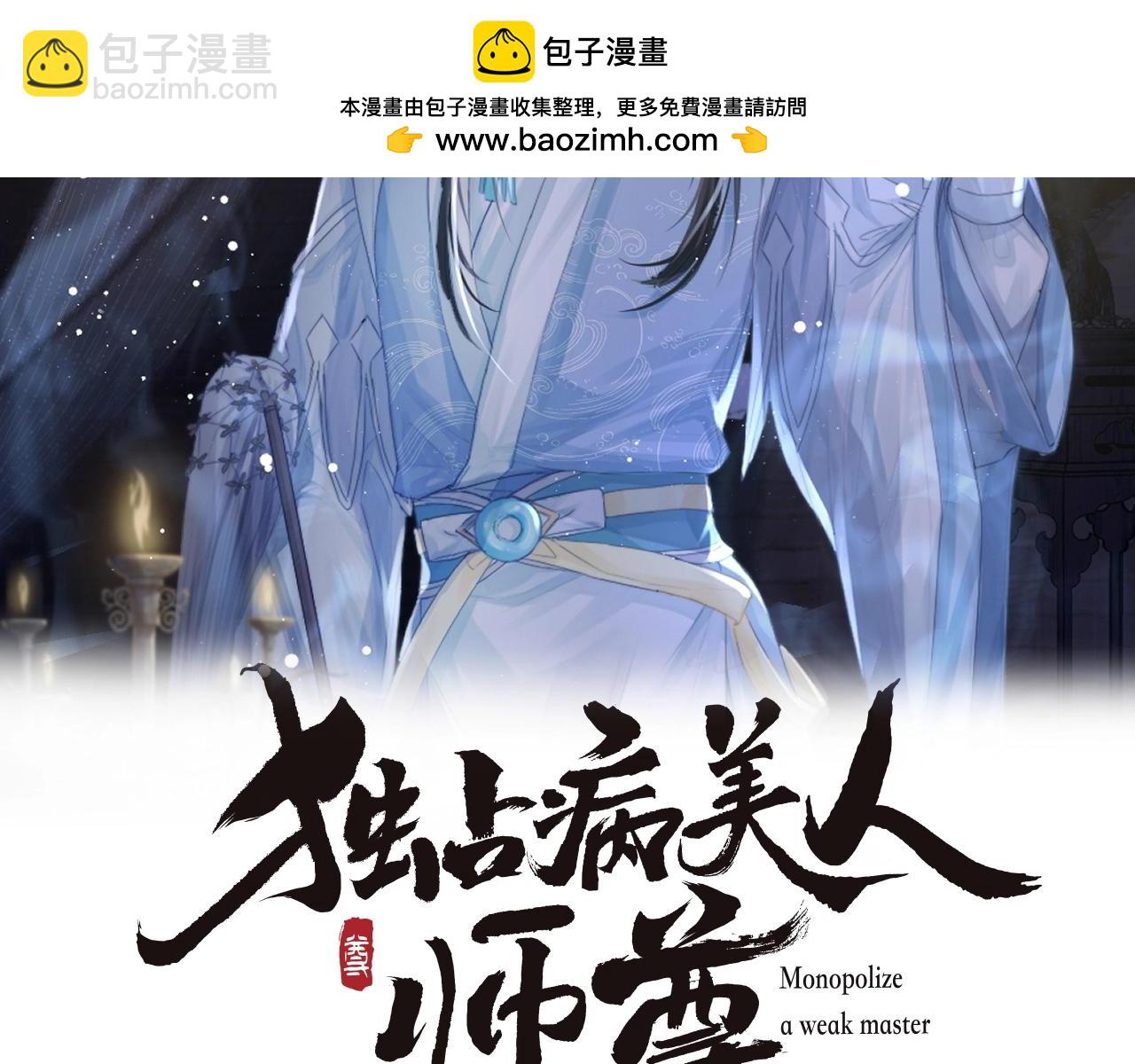 第79话 失忆师尊(1/3)-第79话