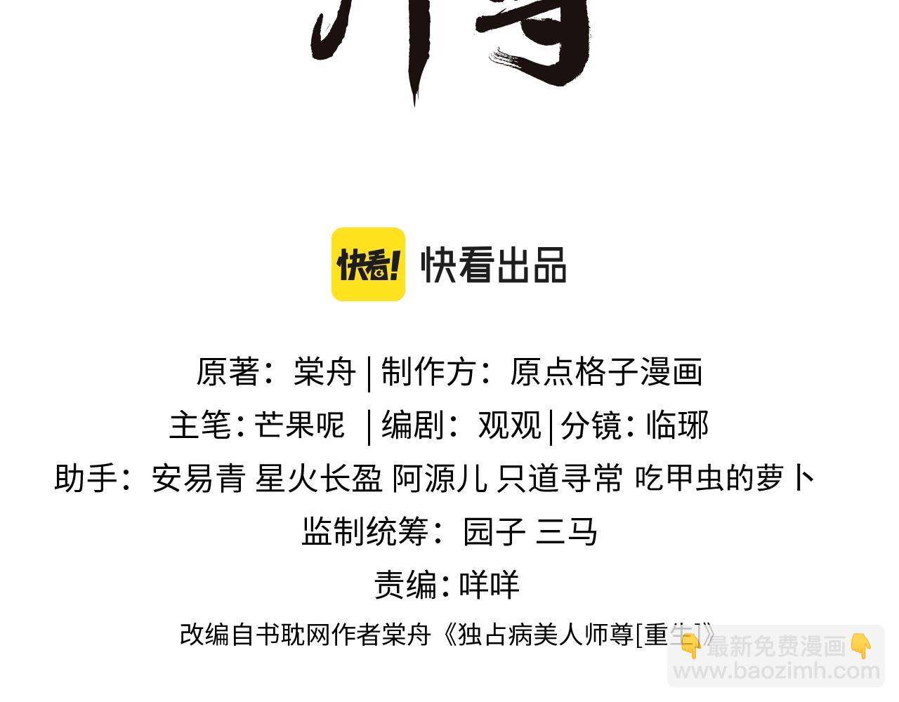 第79话 失忆师尊(1/3)-第79话