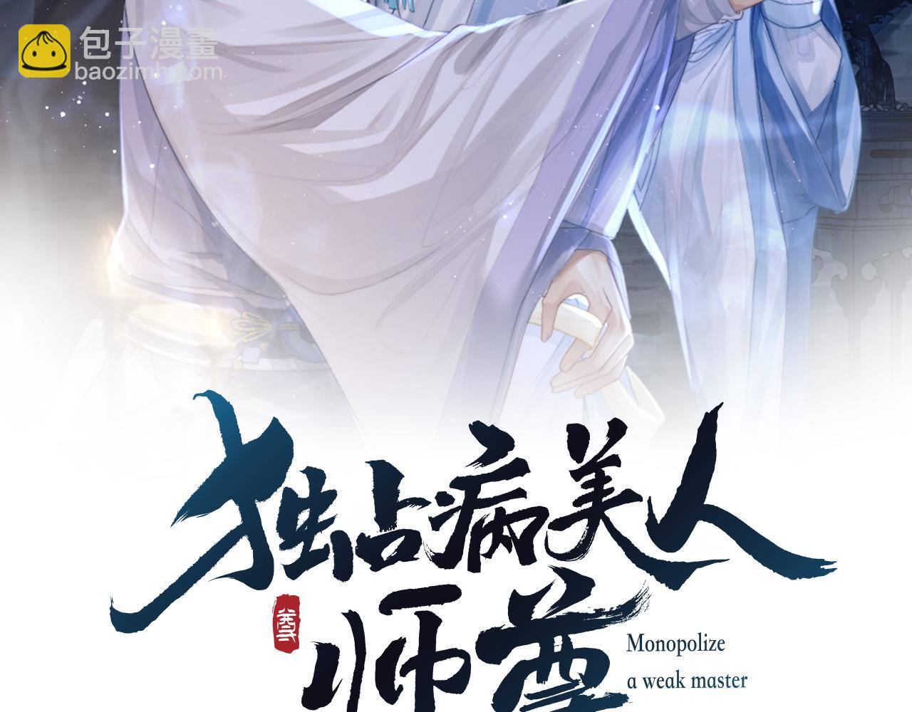 第9话 谁敢伤害我的师尊？(1/2)-第9话