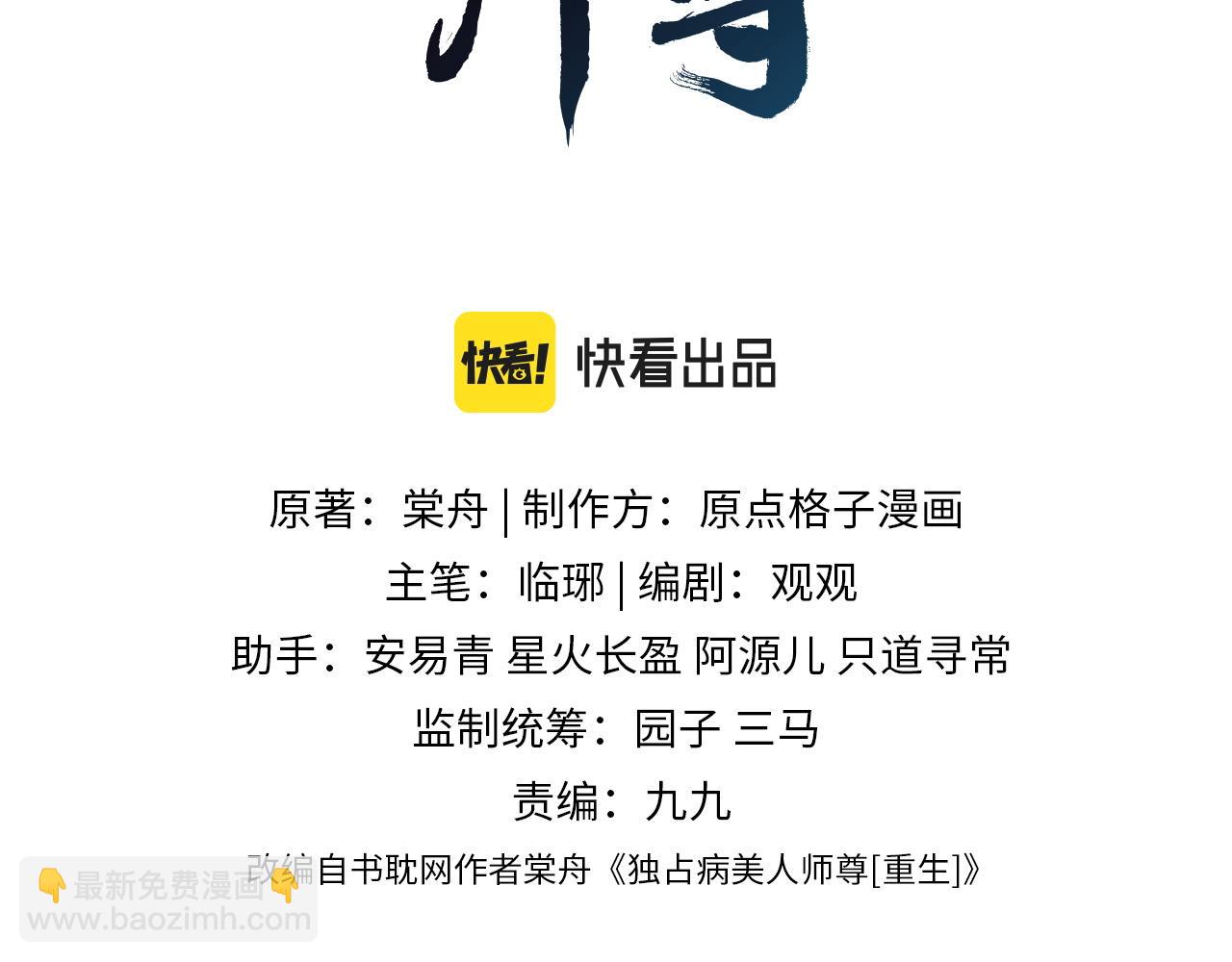 第9话 谁敢伤害我的师尊？(1/2)-第9话