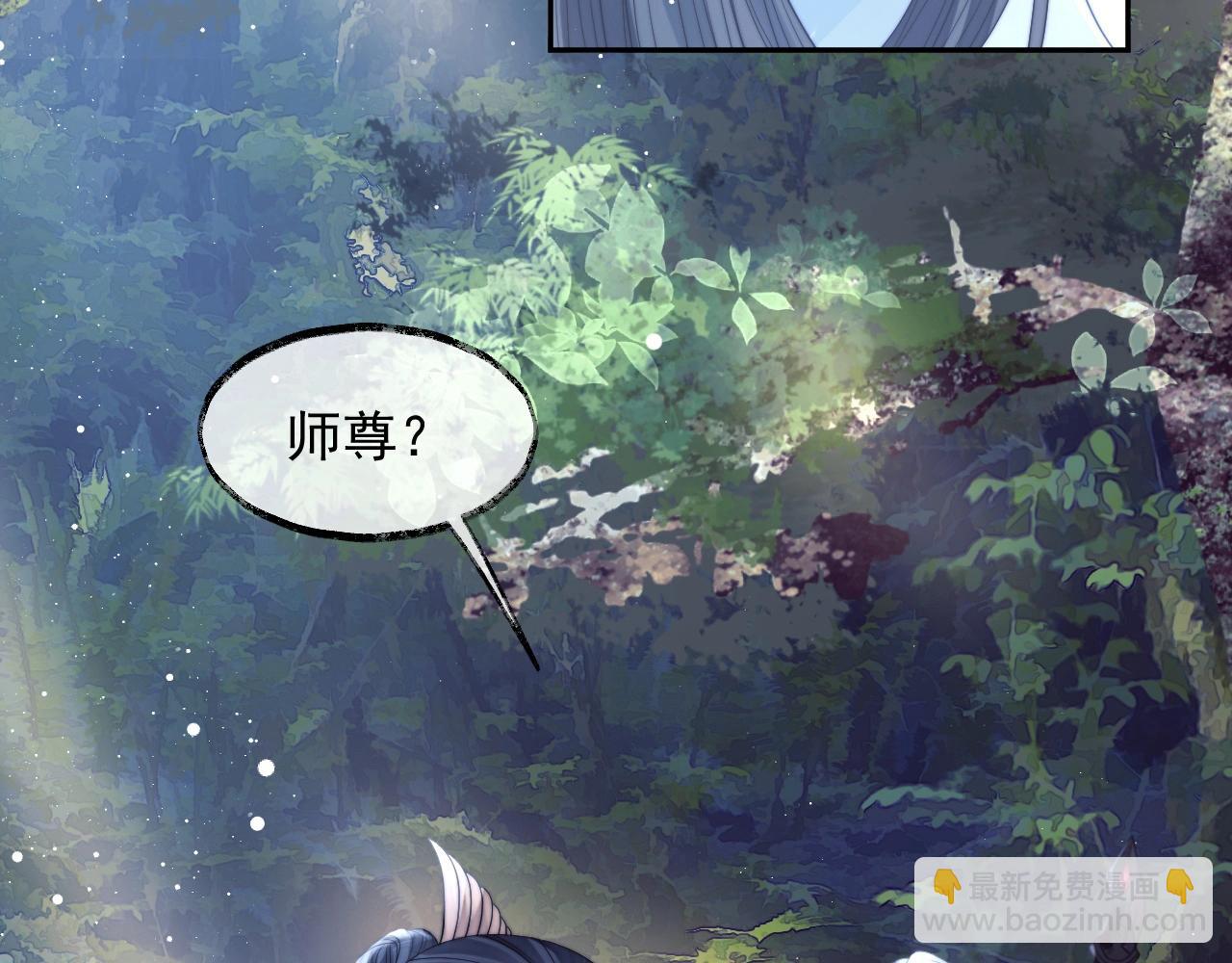 第9话 谁敢伤害我的师尊？(1/2)-第9话