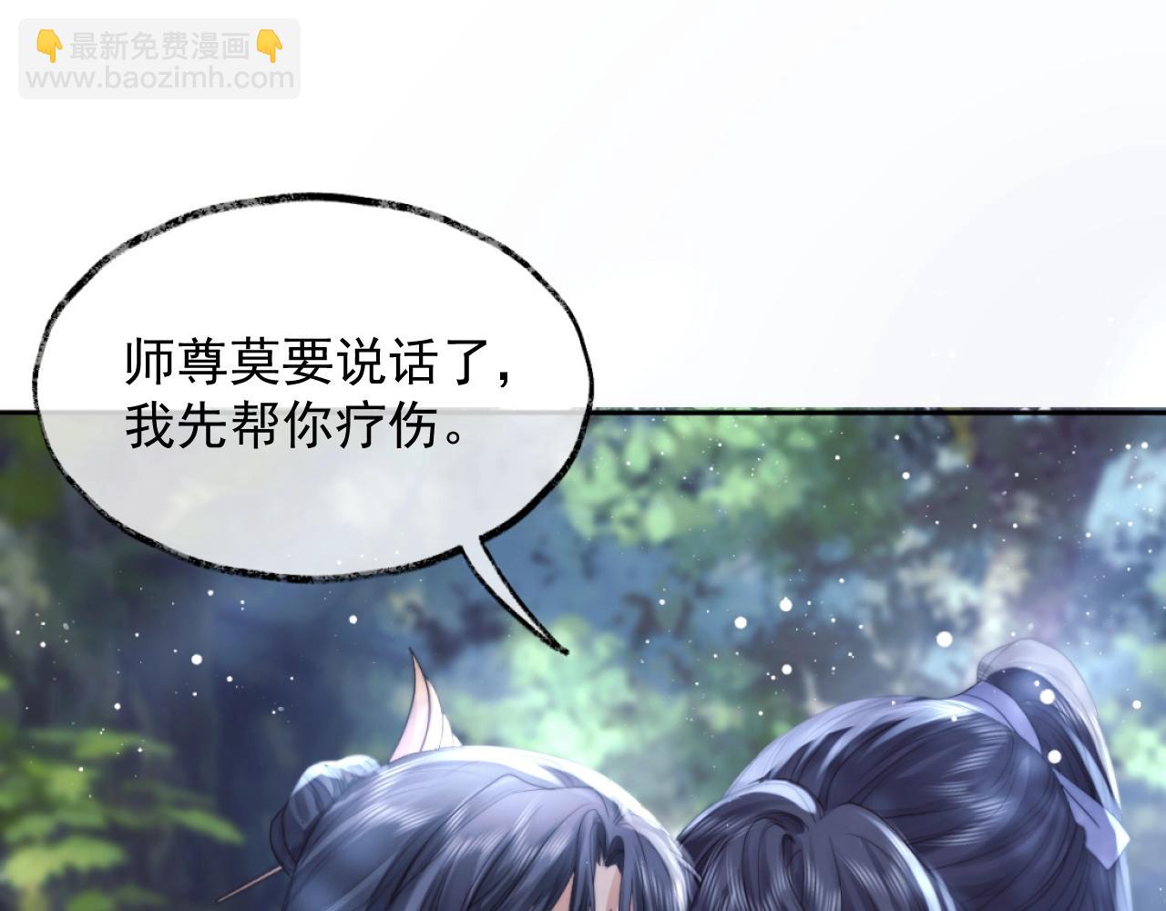 第9话 谁敢伤害我的师尊？(1/2)-第9话
