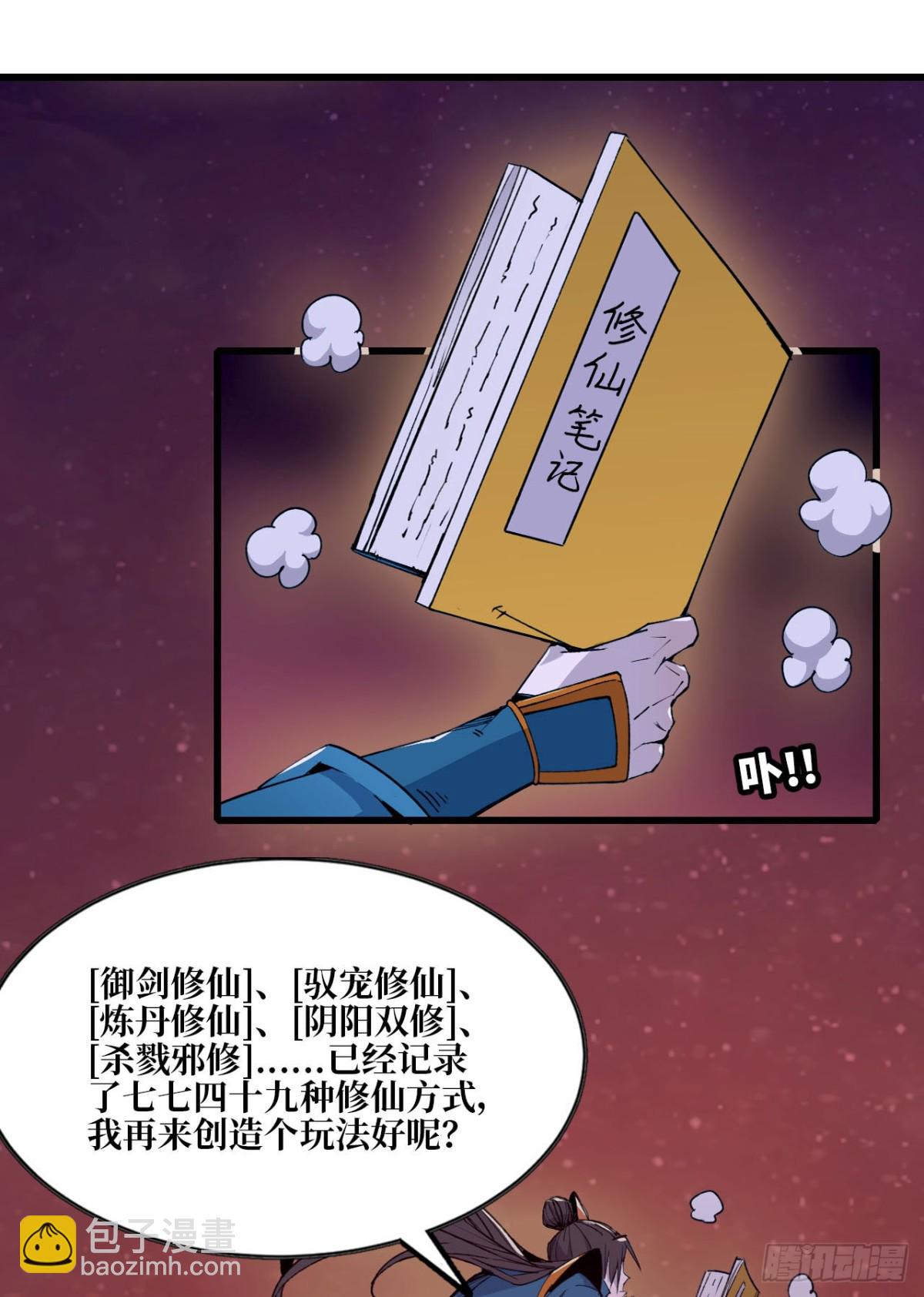 🍼独自去修仙 00 预告 第11页