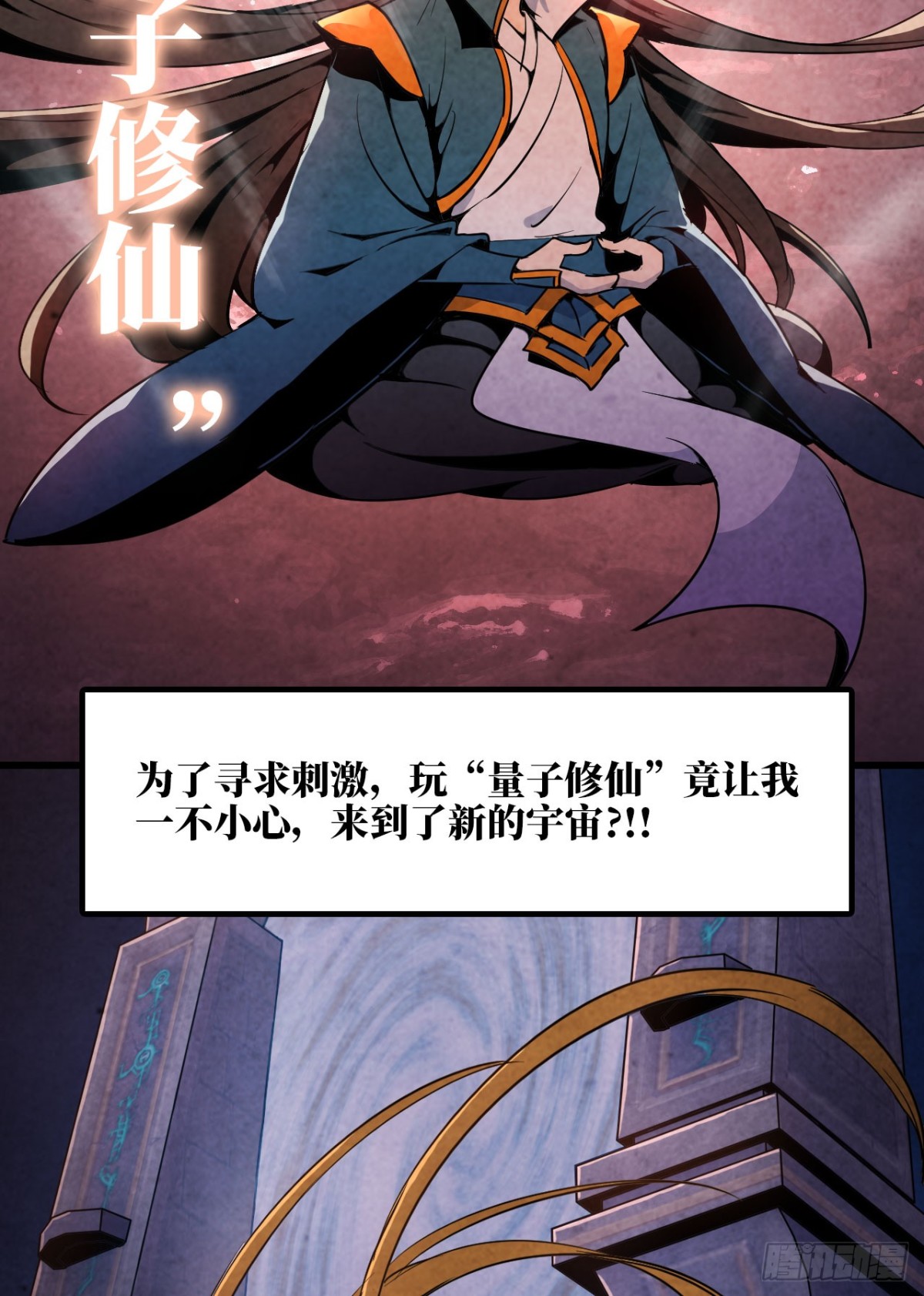 🍼独自去修仙 00 预告 第13页