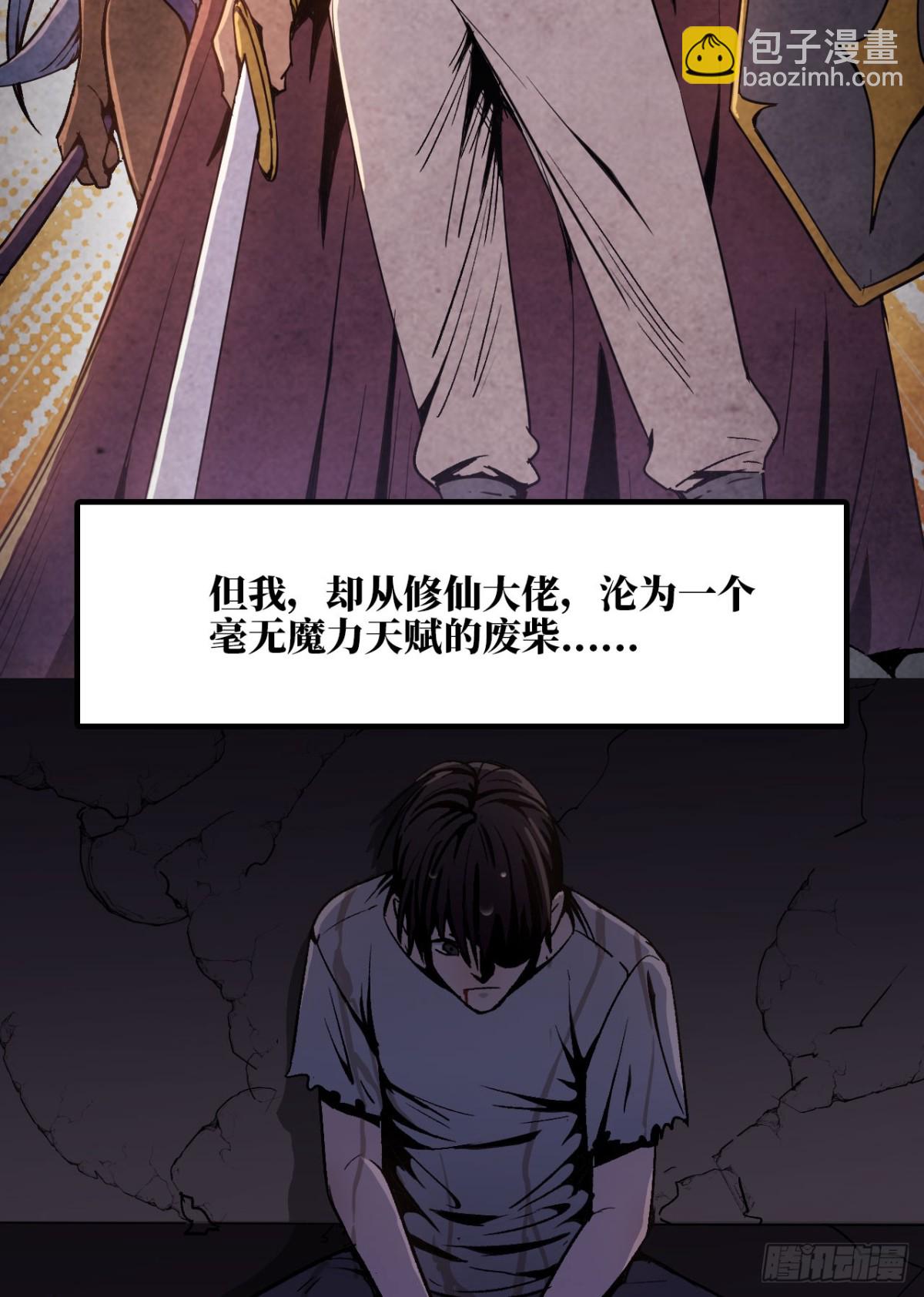 🍼独自去修仙 00 预告 第16页