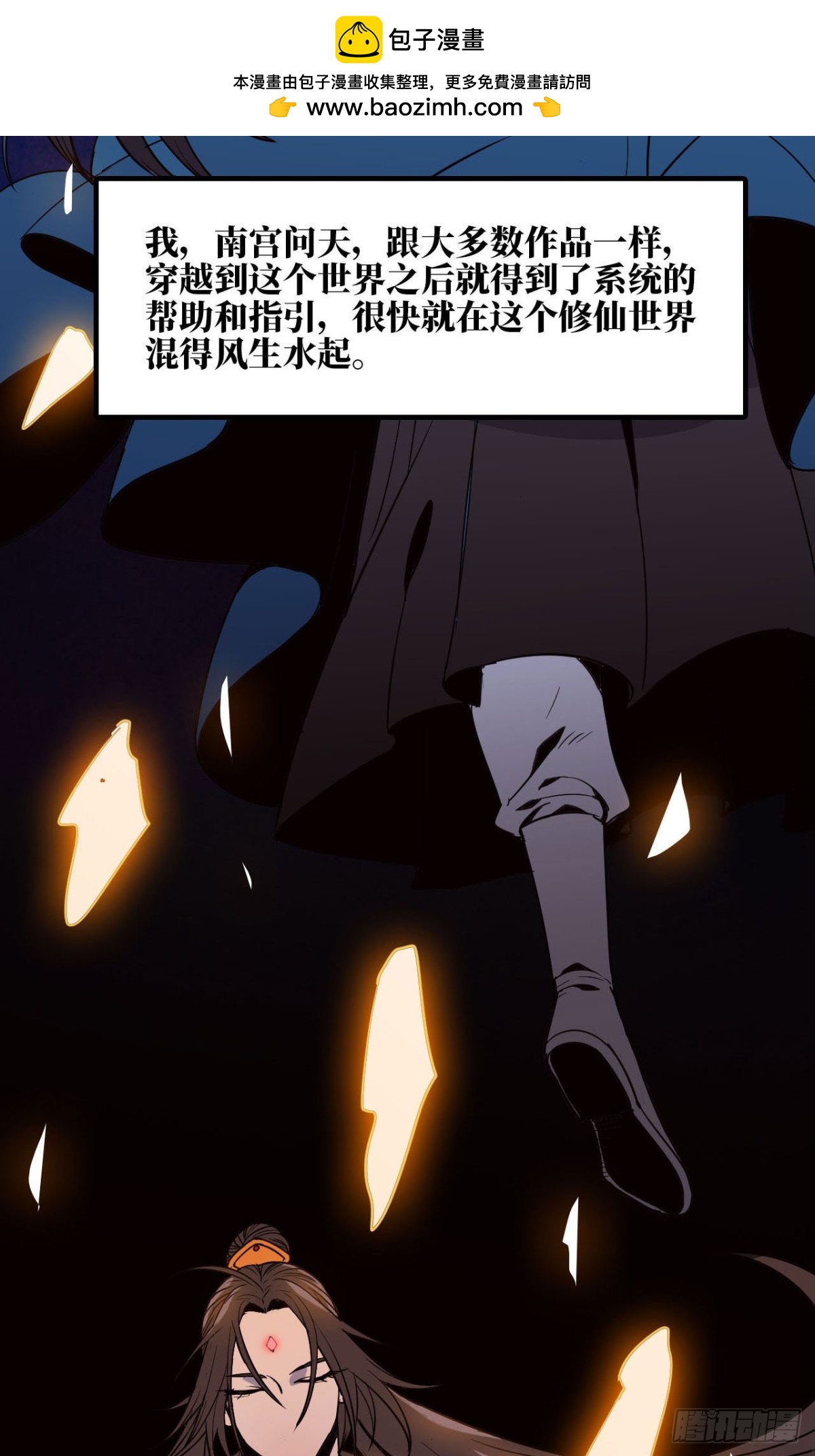 🍼独自去修仙 00 预告 第2页