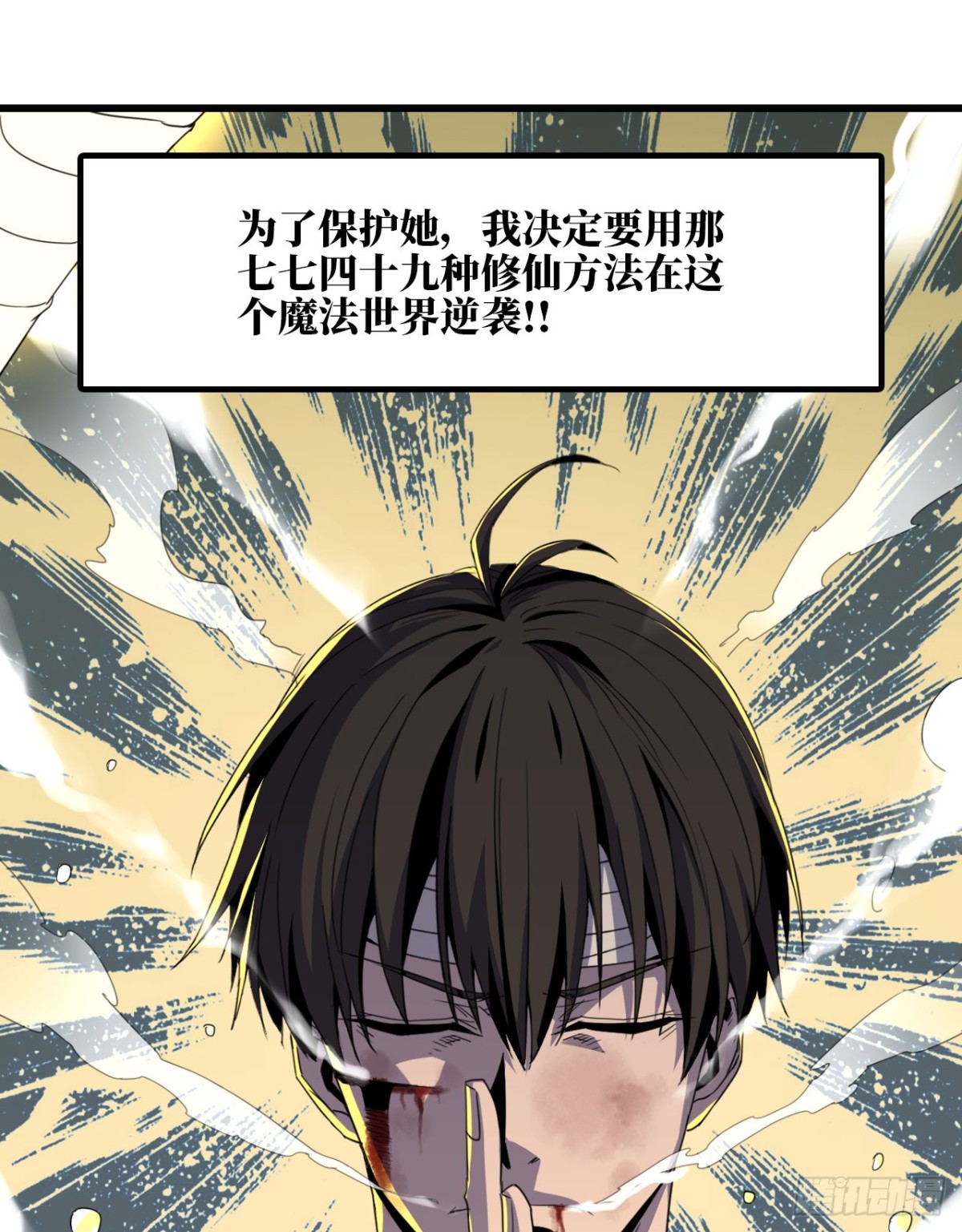 🍼独自去修仙 00 预告 第21页