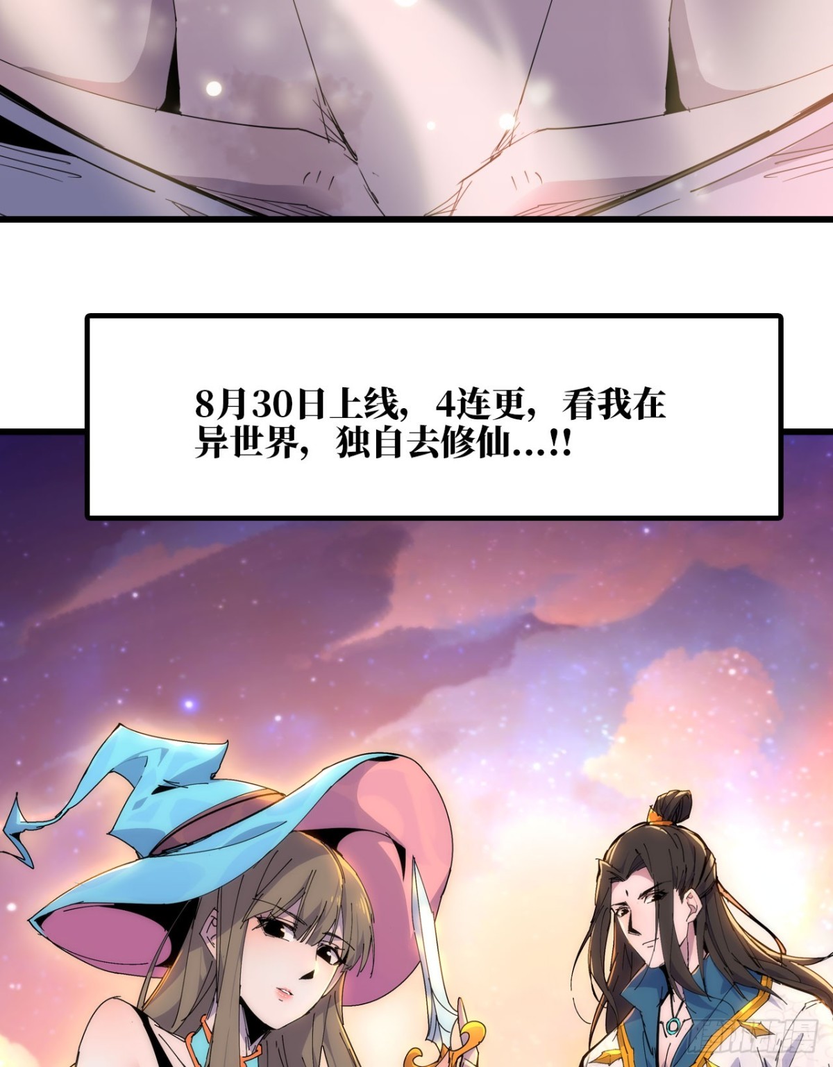 🍼独自去修仙 00 预告 第29页