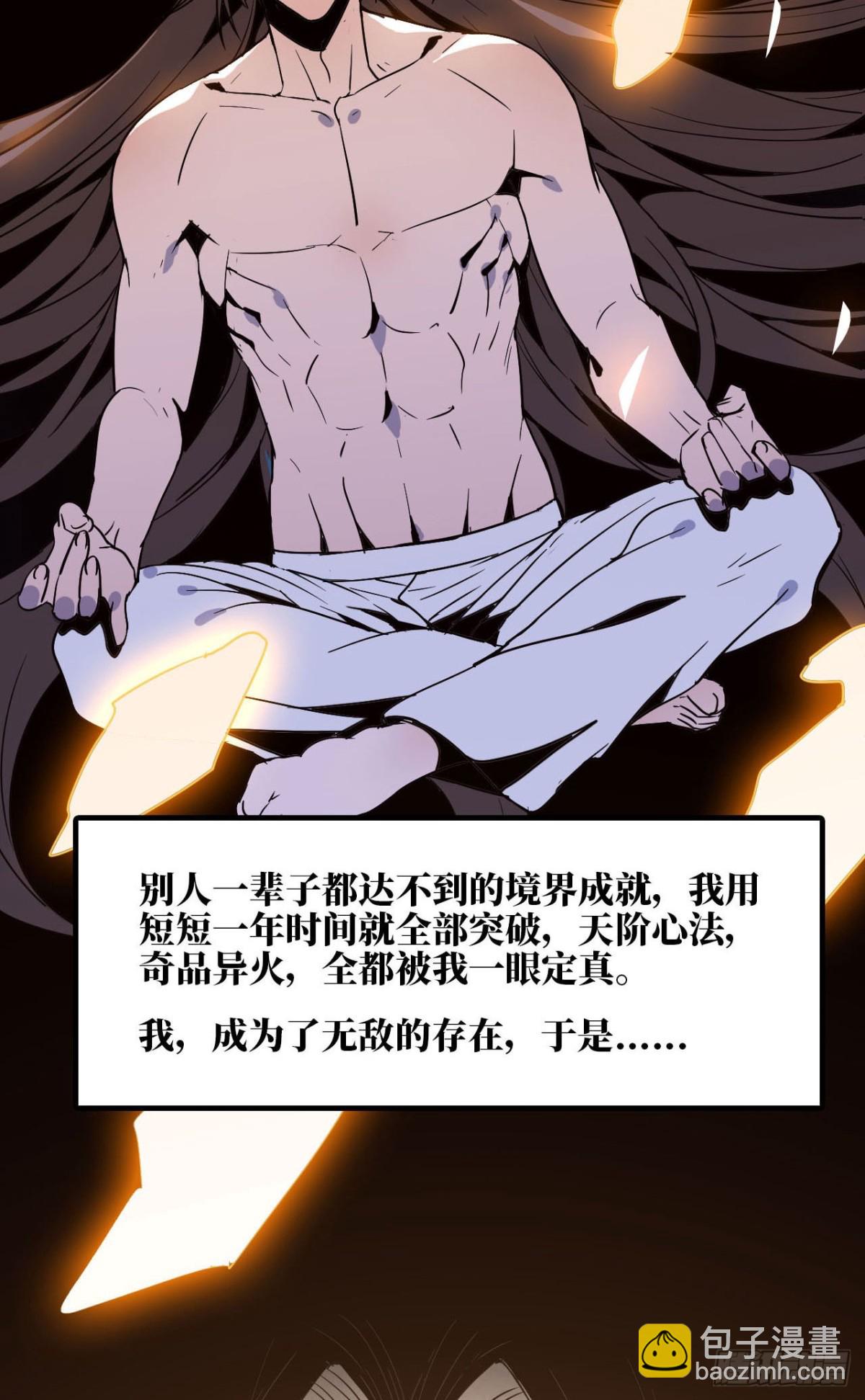 🍼独自去修仙 00 预告 第3页