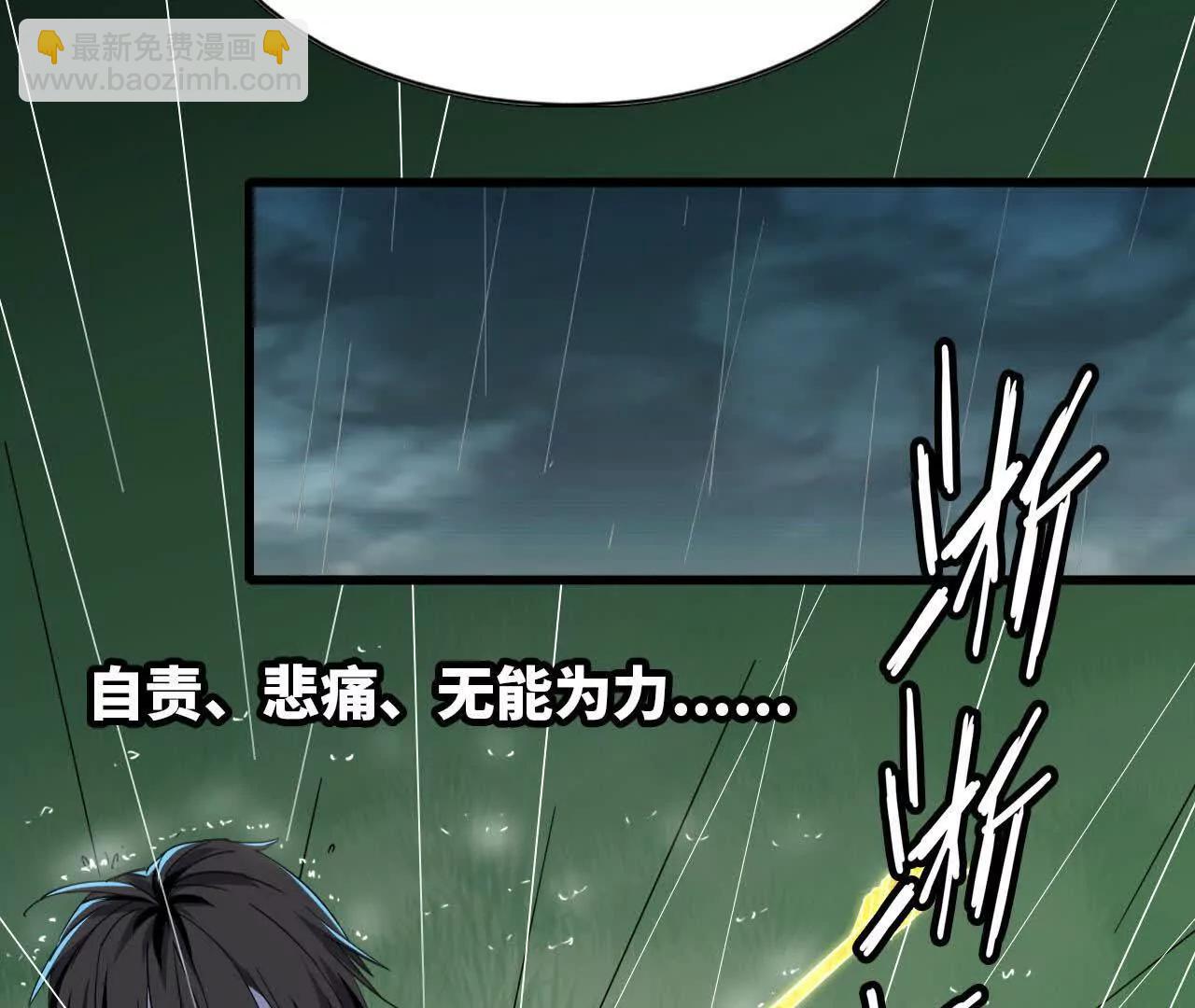 🍼独自去修仙 11 以身为鼎 第19页