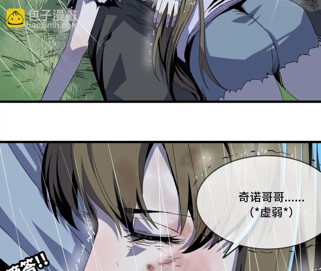 🍼独自去修仙 11 以身为鼎 第21页