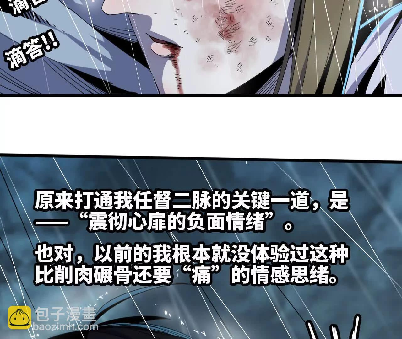 🍼独自去修仙 11 以身为鼎 第22页