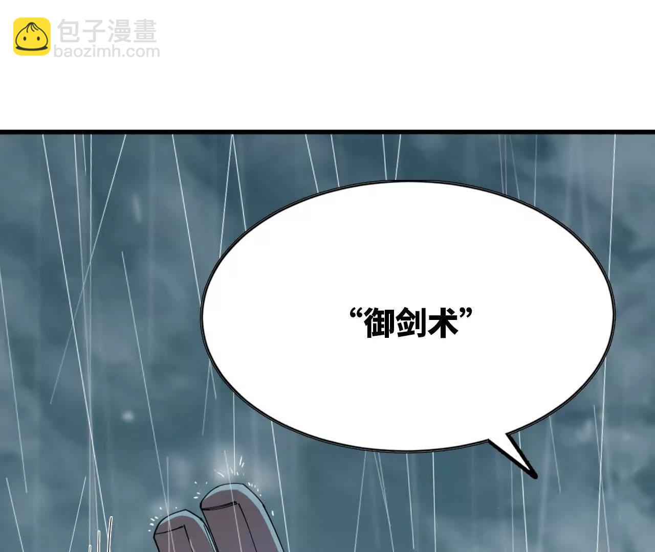 🍼独自去修仙 11 以身为鼎 第26页