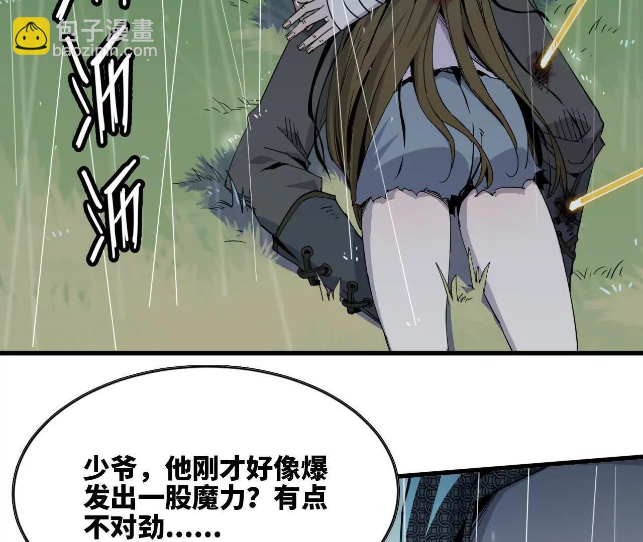 🍼独自去修仙 11 以身为鼎 第31页