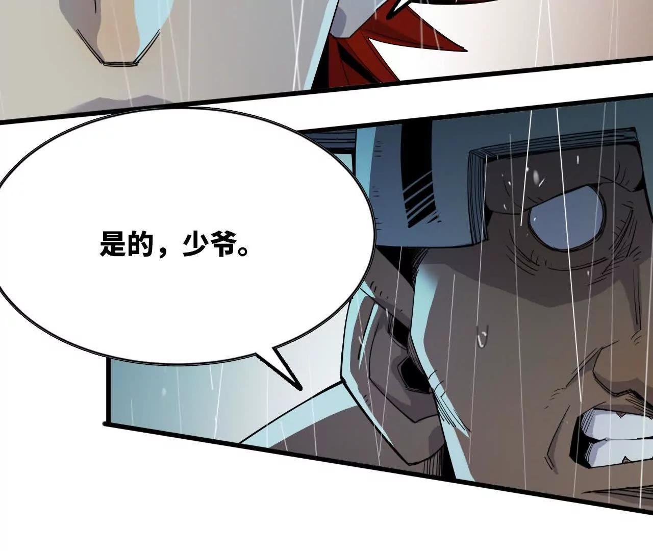 🍼独自去修仙 11 以身为鼎 第33页