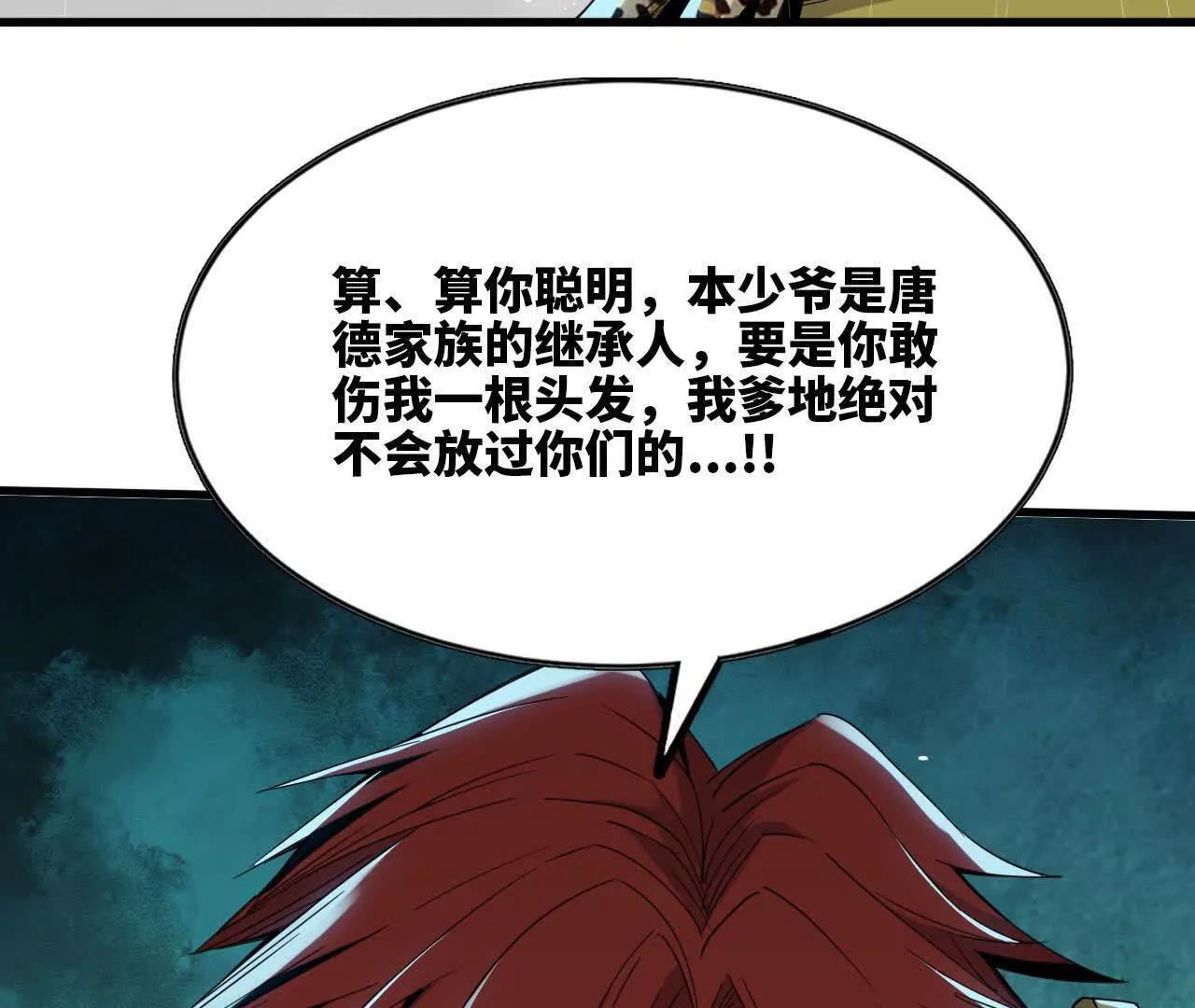🍼独自去修仙 11 以身为鼎 第49页