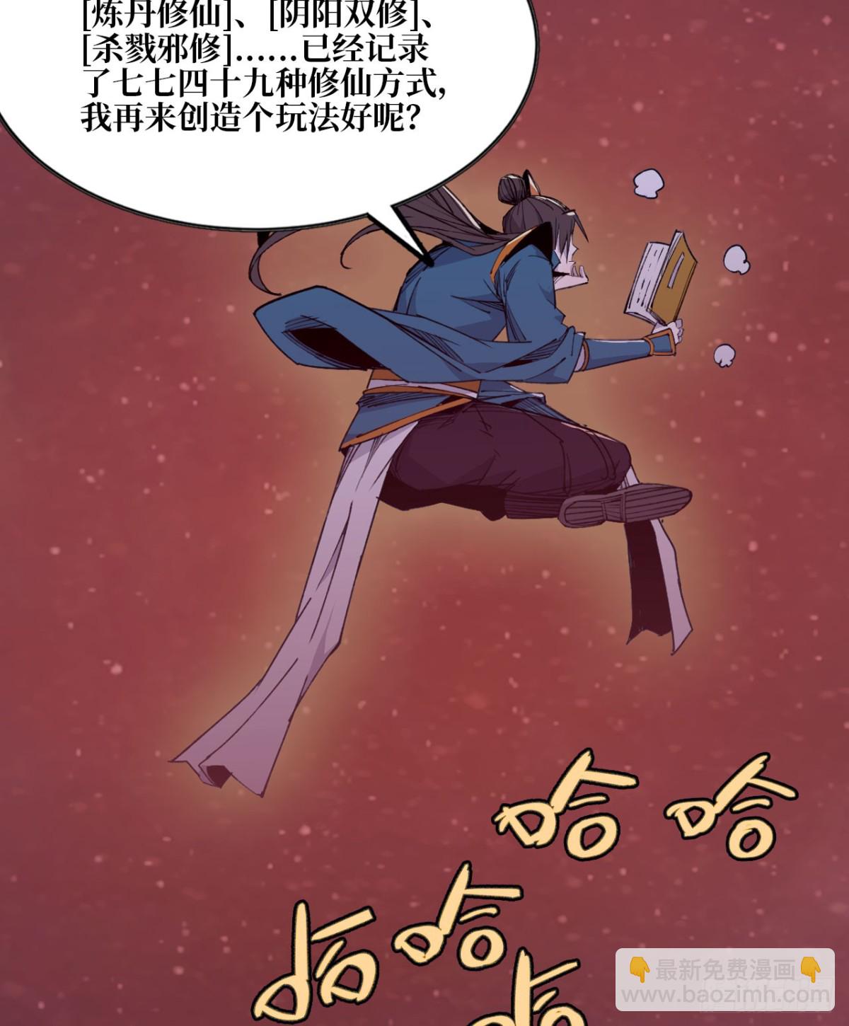🍼独自去修仙 02 量子修仙 第34页