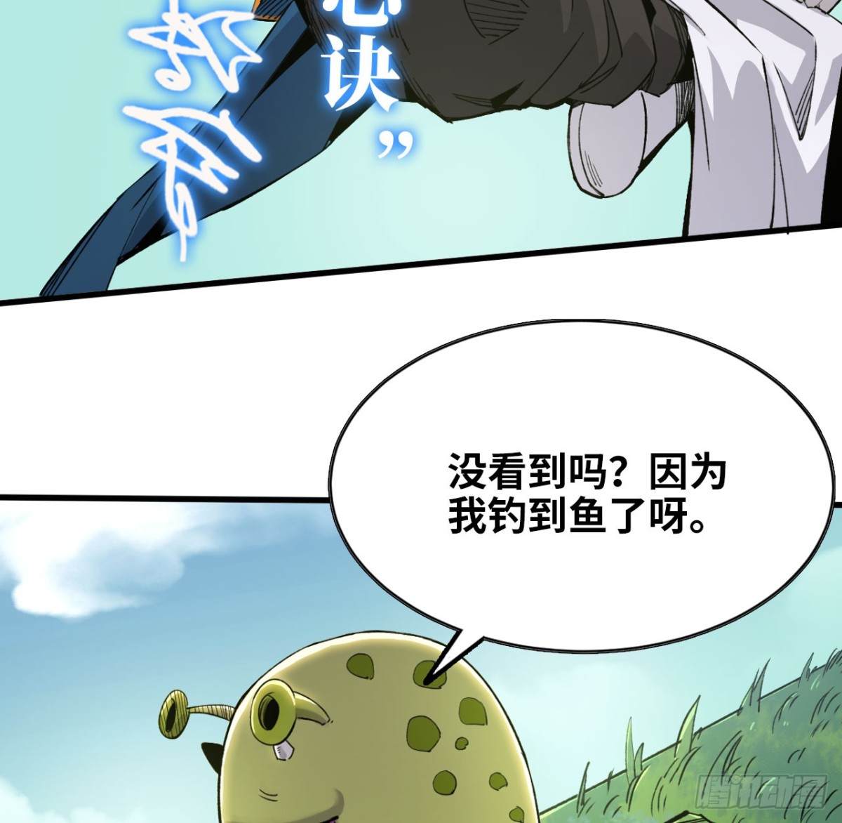 🍼独自去修仙 02 量子修仙 第49页