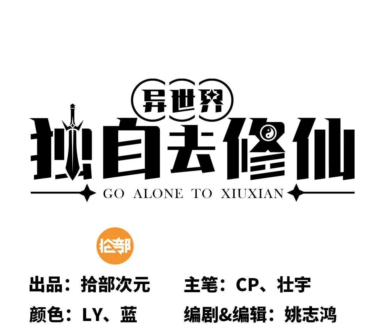 🍼独自去修仙 05 练鸡精 第1页