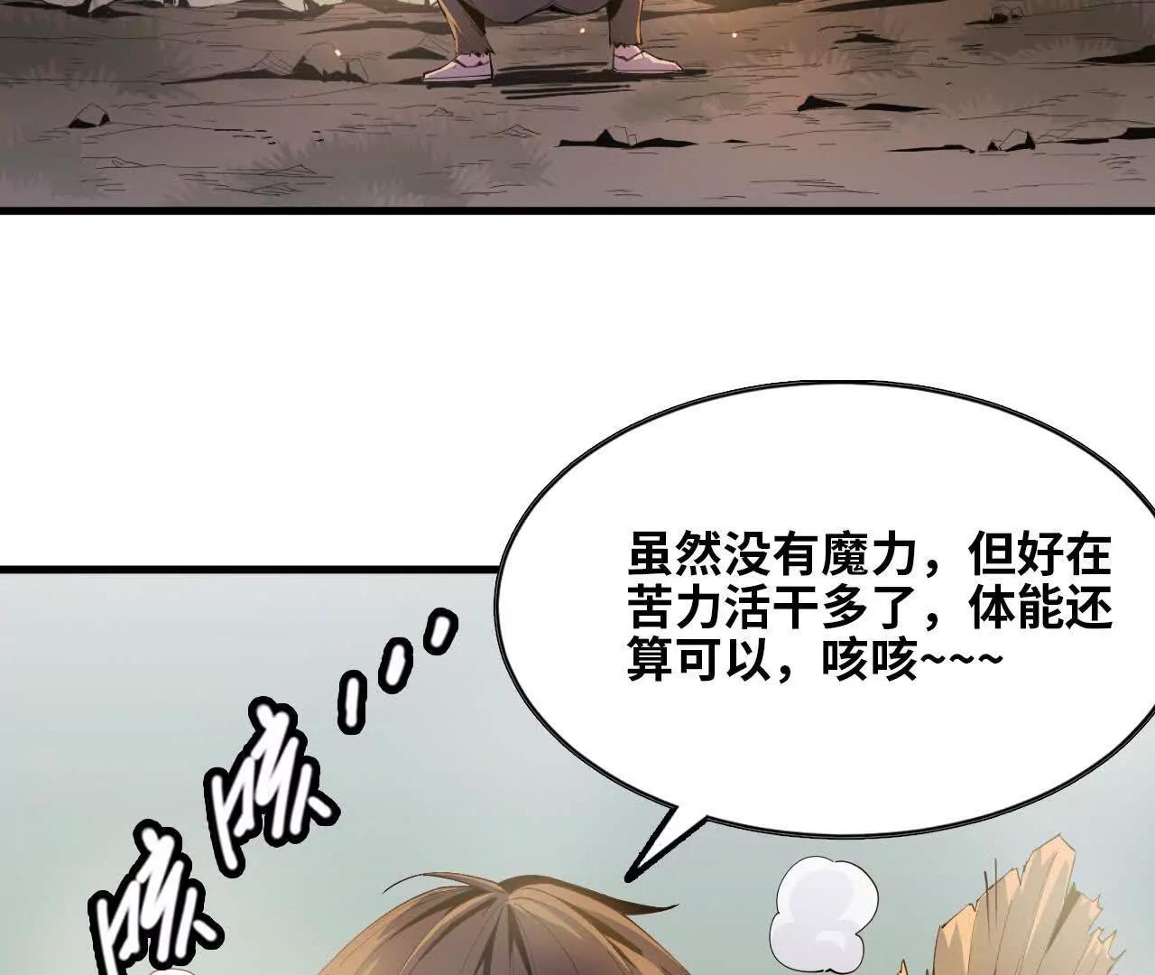 🍼独自去修仙 05 练鸡精 第10页
