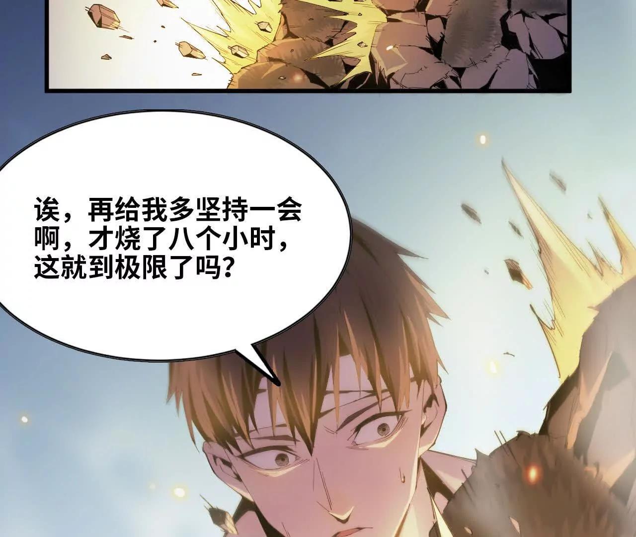 🍼独自去修仙 05 练鸡精 第13页