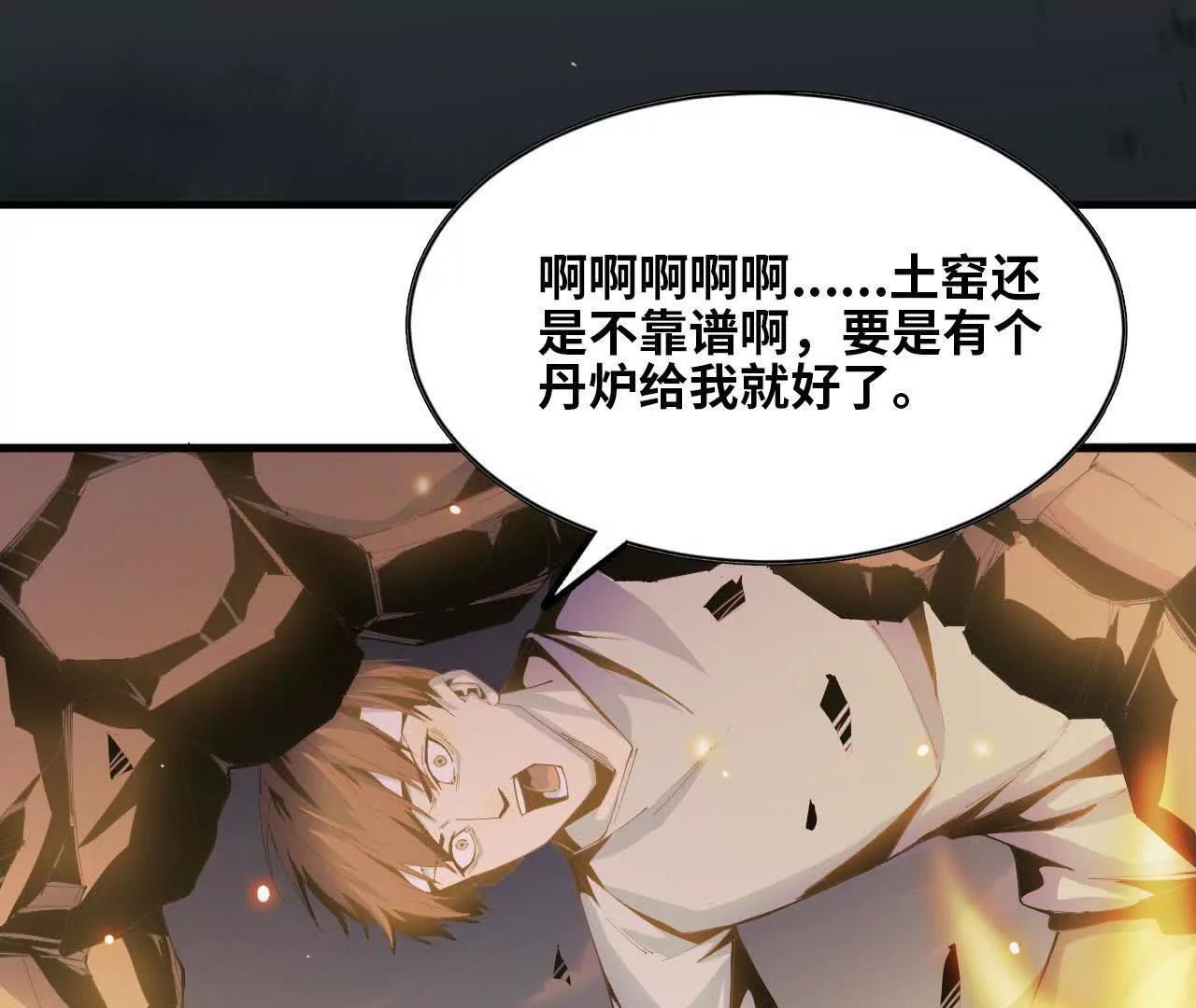 🍼独自去修仙 05 练鸡精 第18页