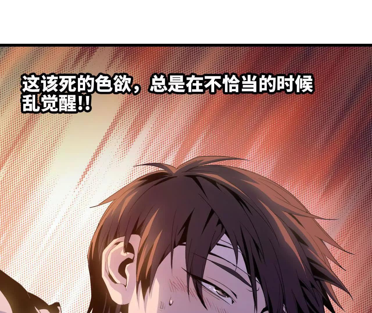 🍼独自去修仙 05 练鸡精 第31页