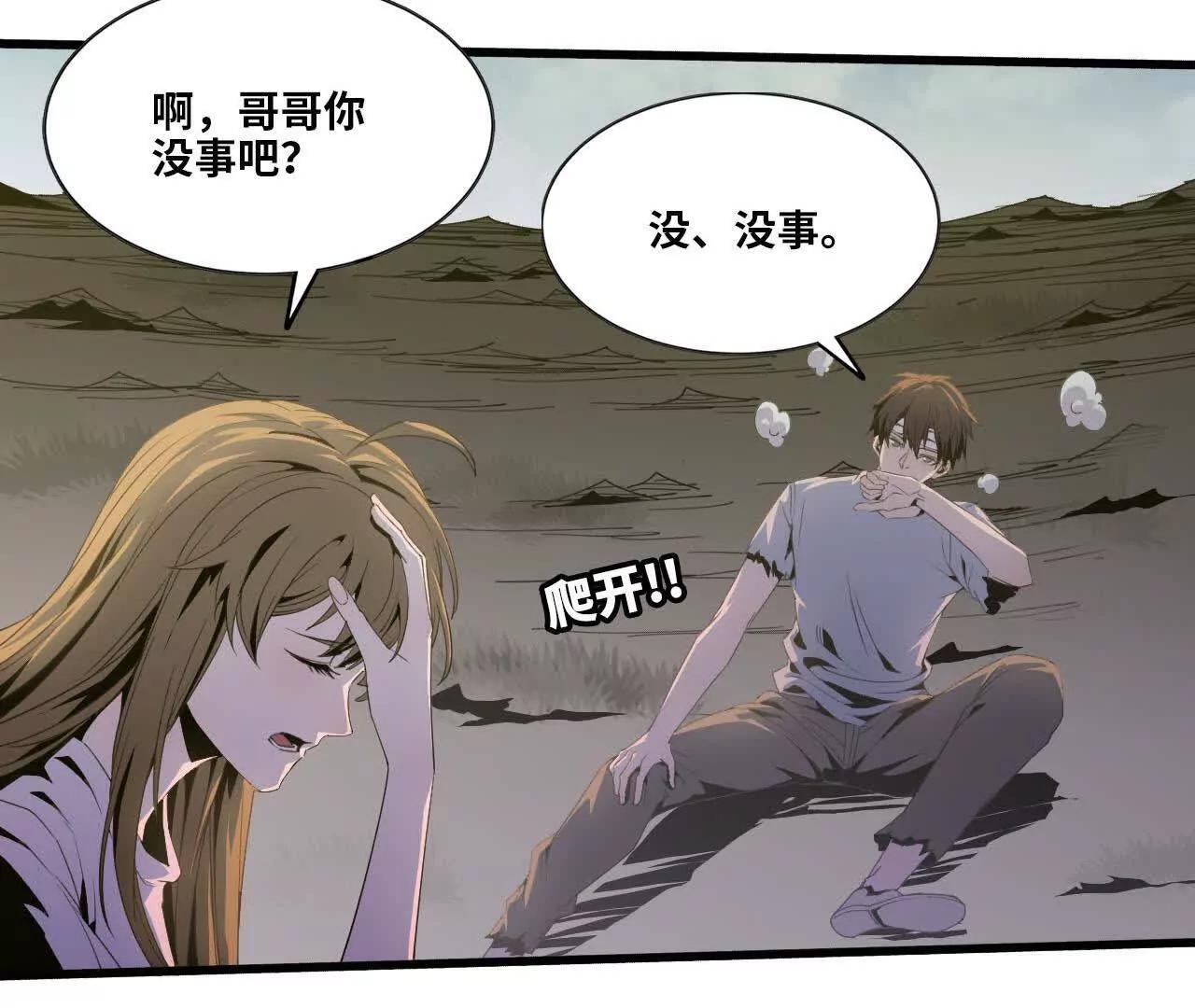 🍼独自去修仙 05 练鸡精 第33页