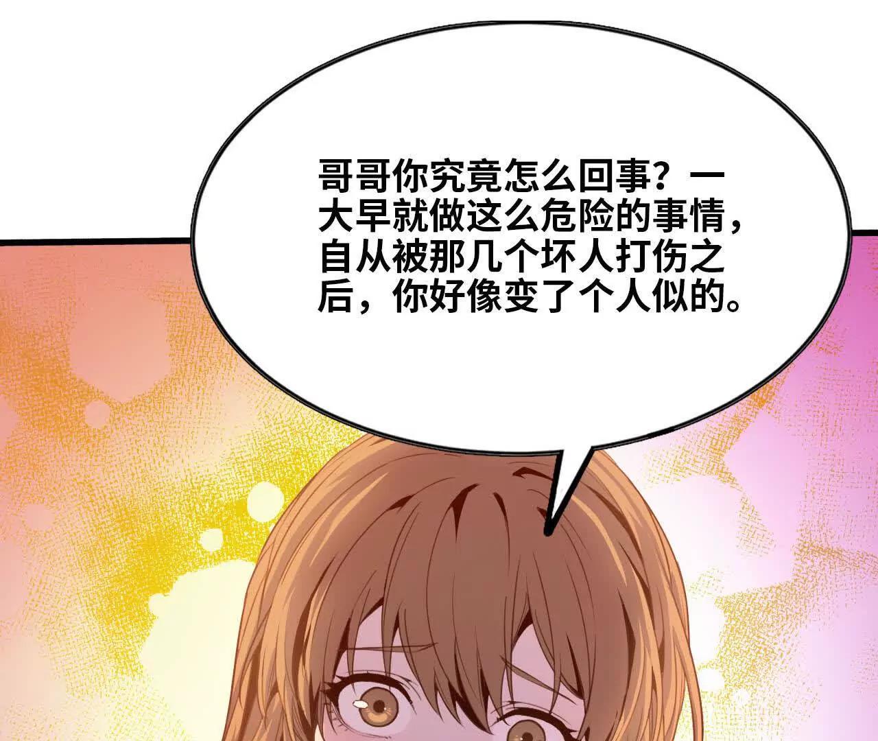 🍼独自去修仙 05 练鸡精 第34页