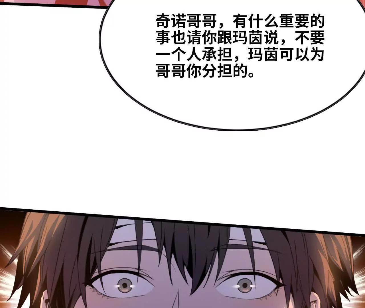 🍼独自去修仙 05 练鸡精 第36页