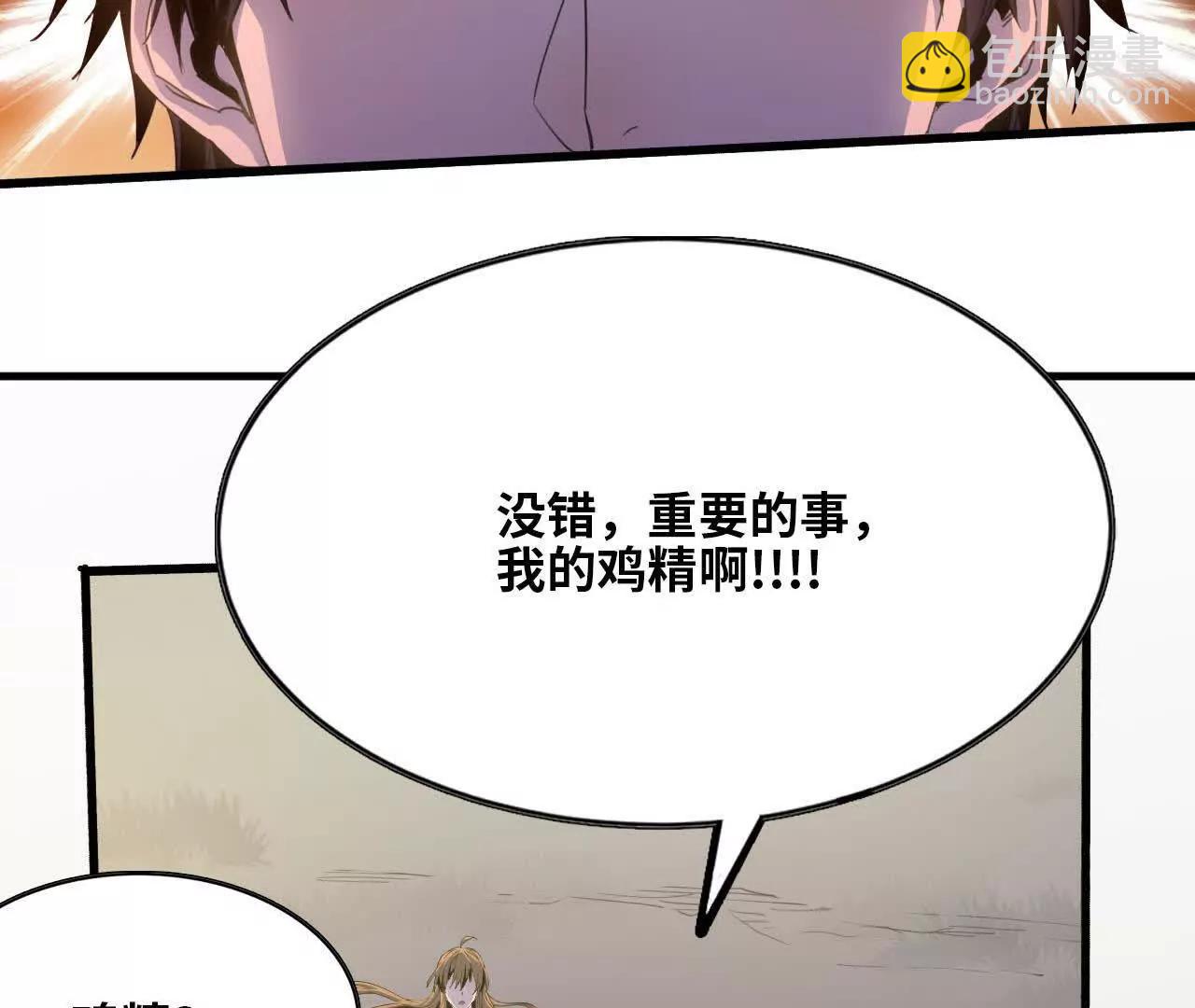🍼独自去修仙 05 练鸡精 第37页
