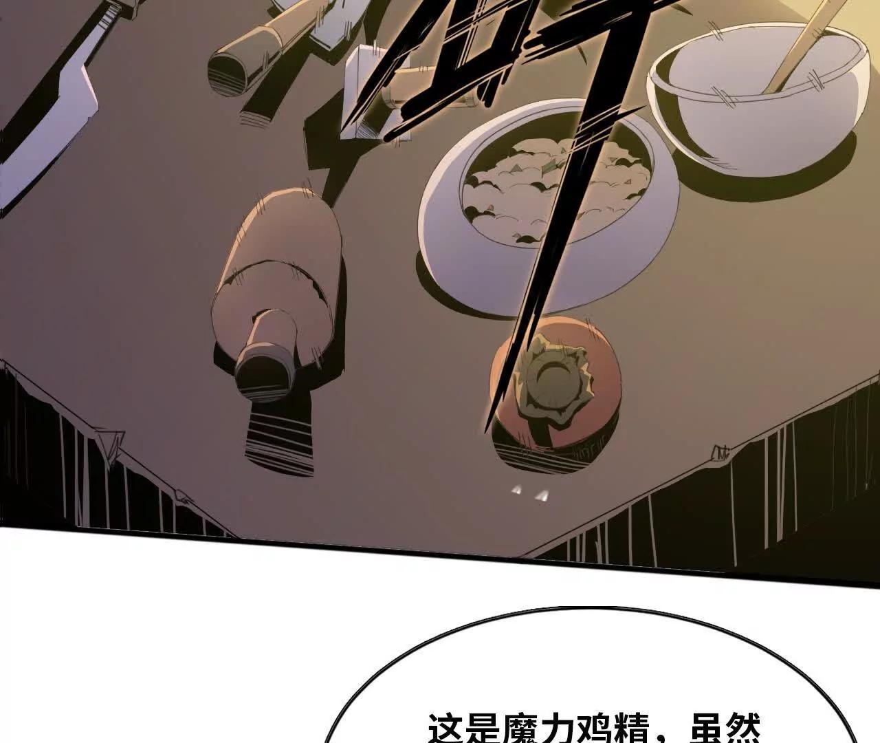 🍼独自去修仙 05 练鸡精 第48页