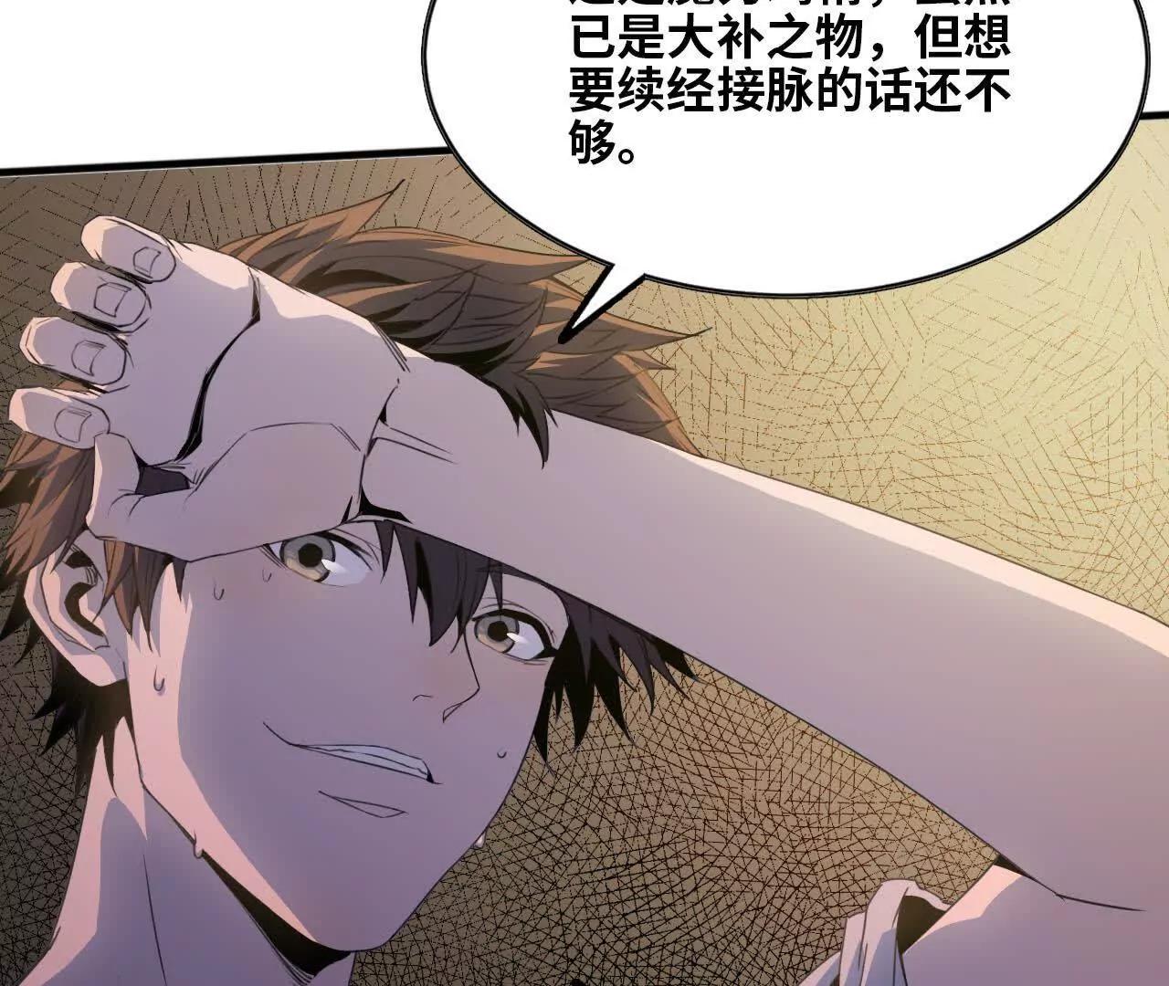🍼独自去修仙 05 练鸡精 第49页