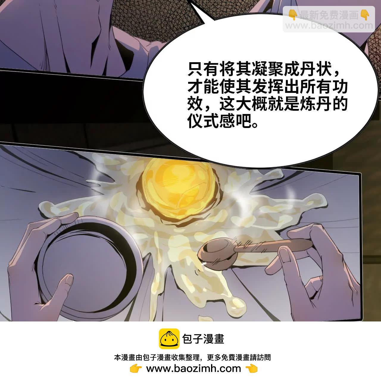 🍼独自去修仙 05 练鸡精 第50页