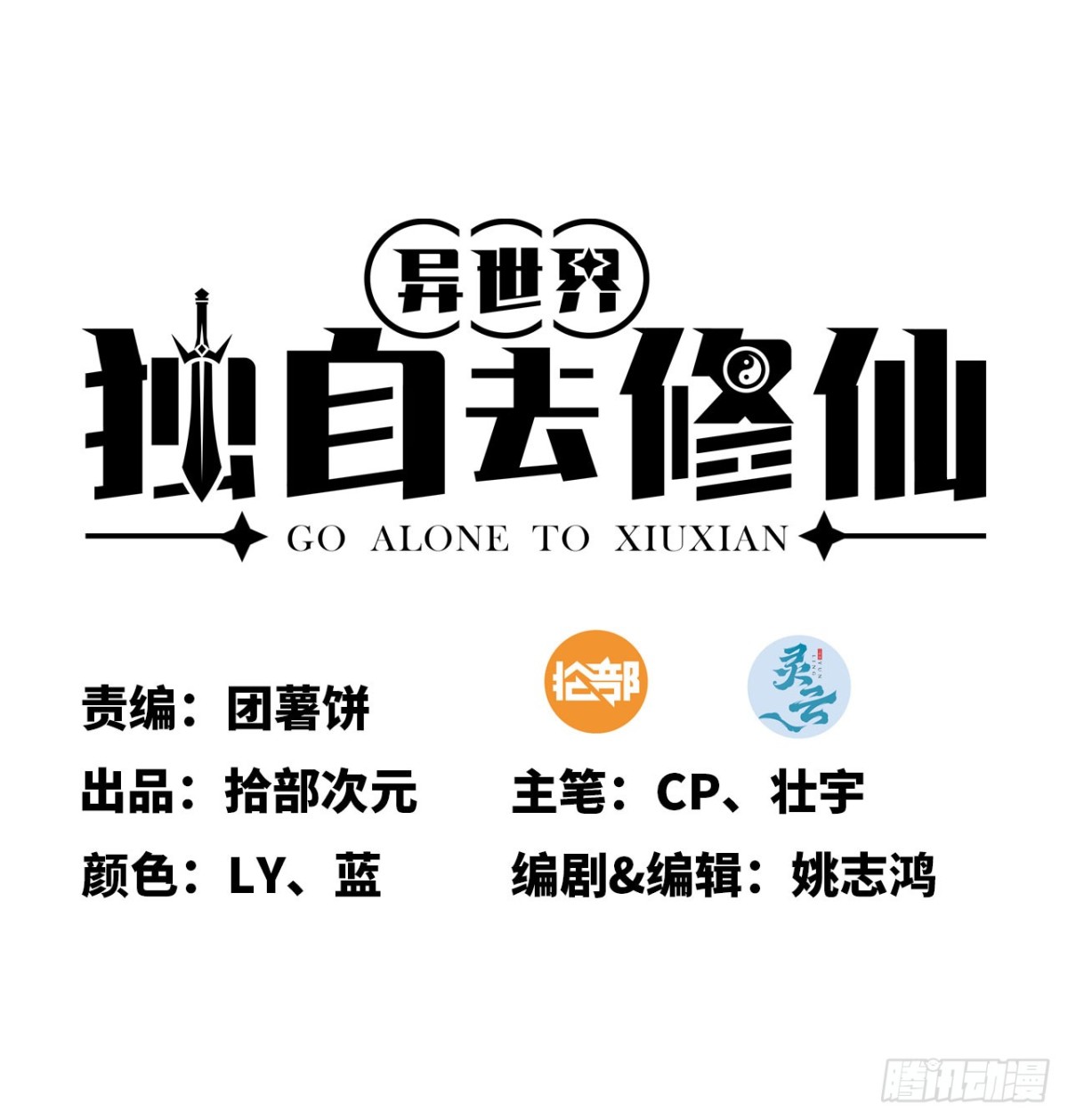 🍼独自去修仙 06 进入副本 第1页