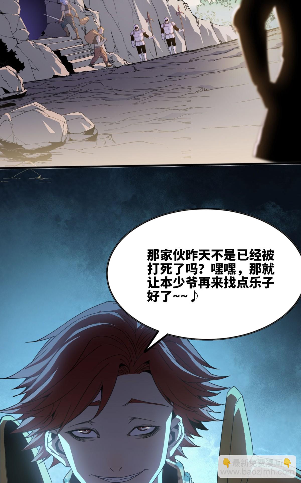 🍼独自去修仙 06 进入副本 第10页
