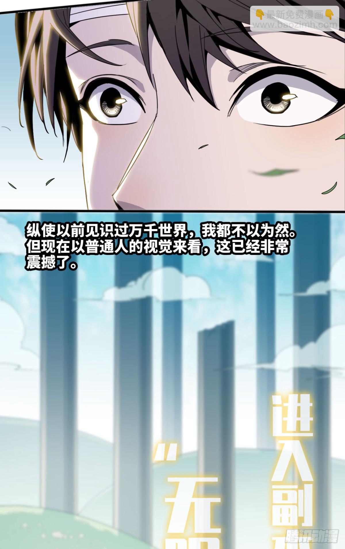 🍼独自去修仙 06 进入副本 第14页