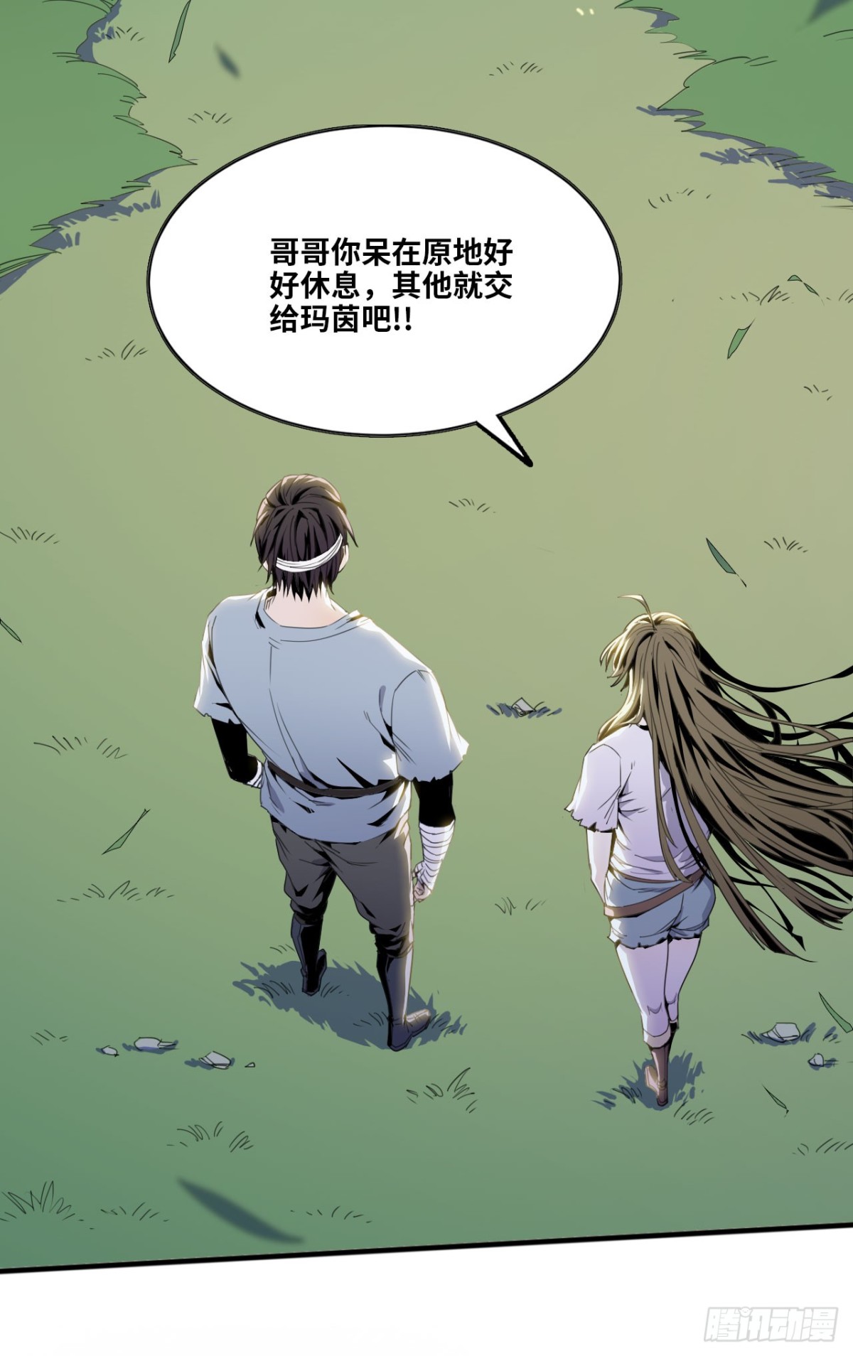 🍼独自去修仙 06 进入副本 第16页
