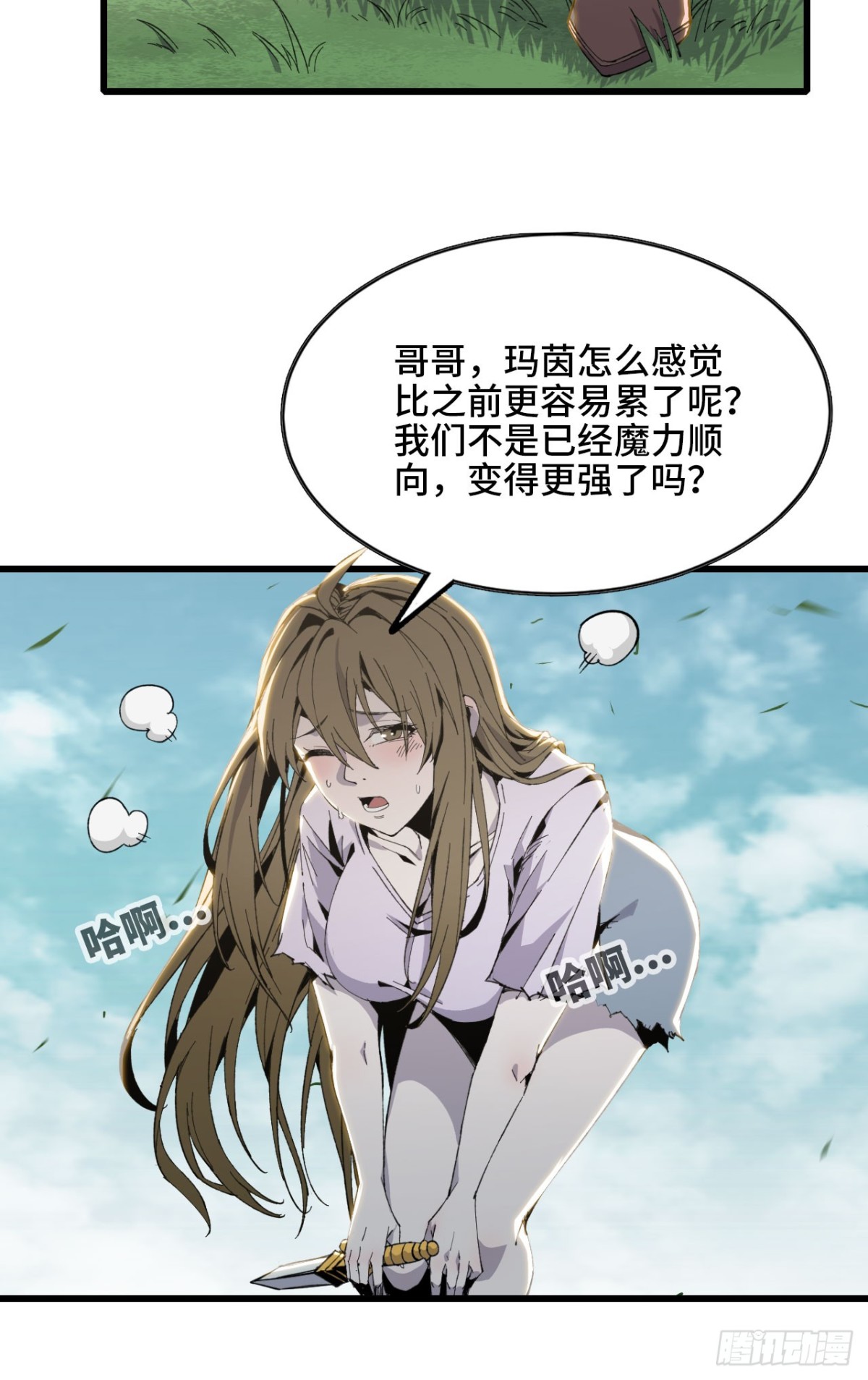 🍼独自去修仙 06 进入副本 第21页