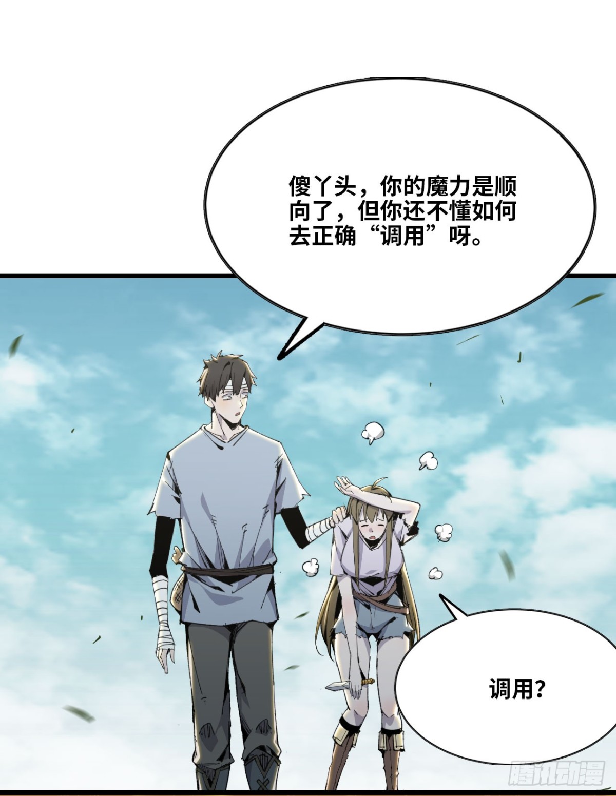 🍼独自去修仙 06 进入副本 第22页