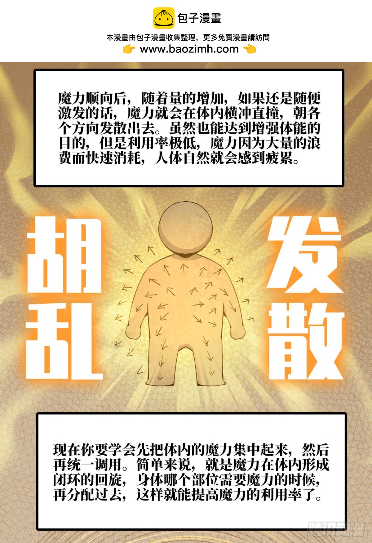 🍼独自去修仙 06 进入副本 第23页