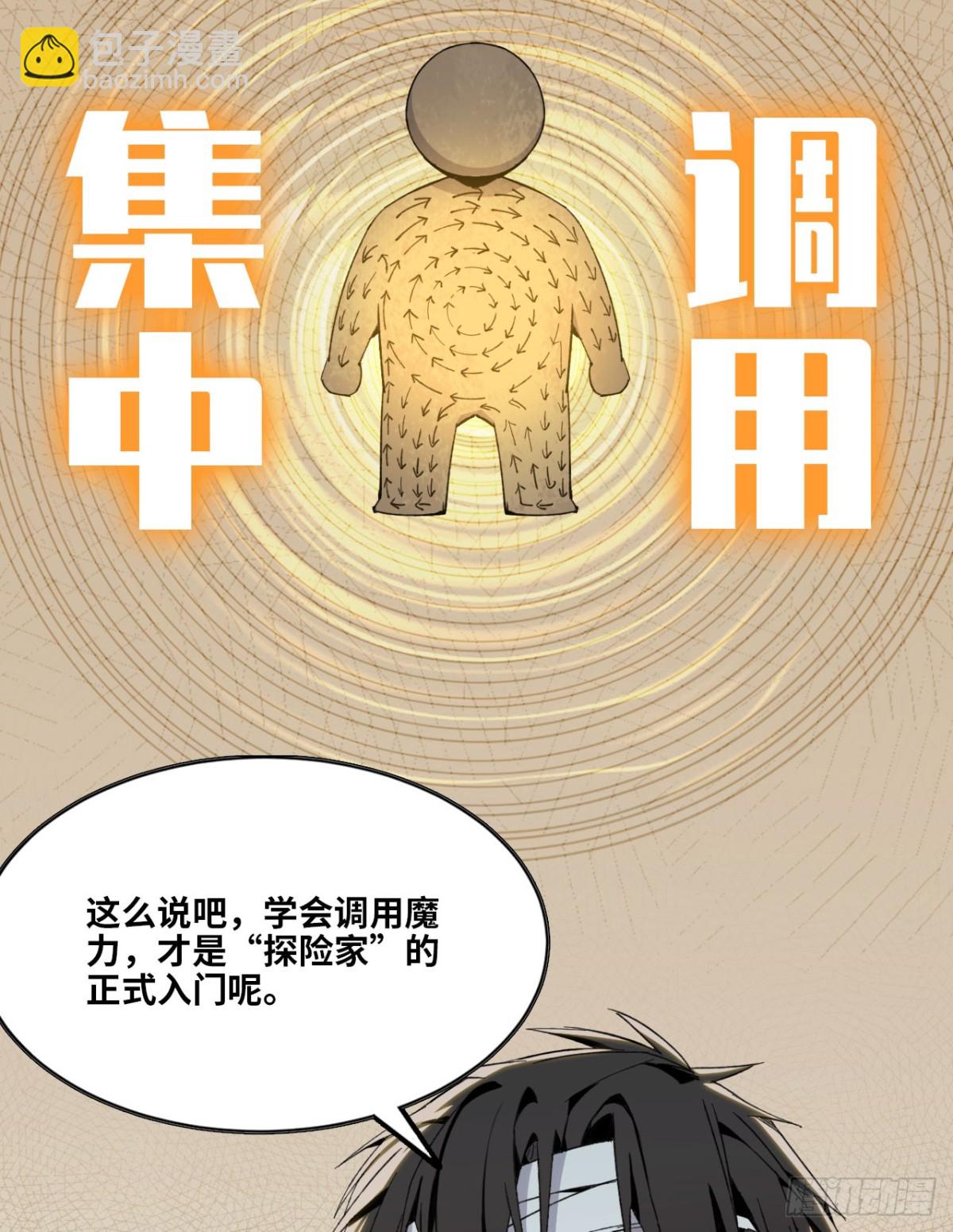 🍼独自去修仙 06 进入副本 第24页