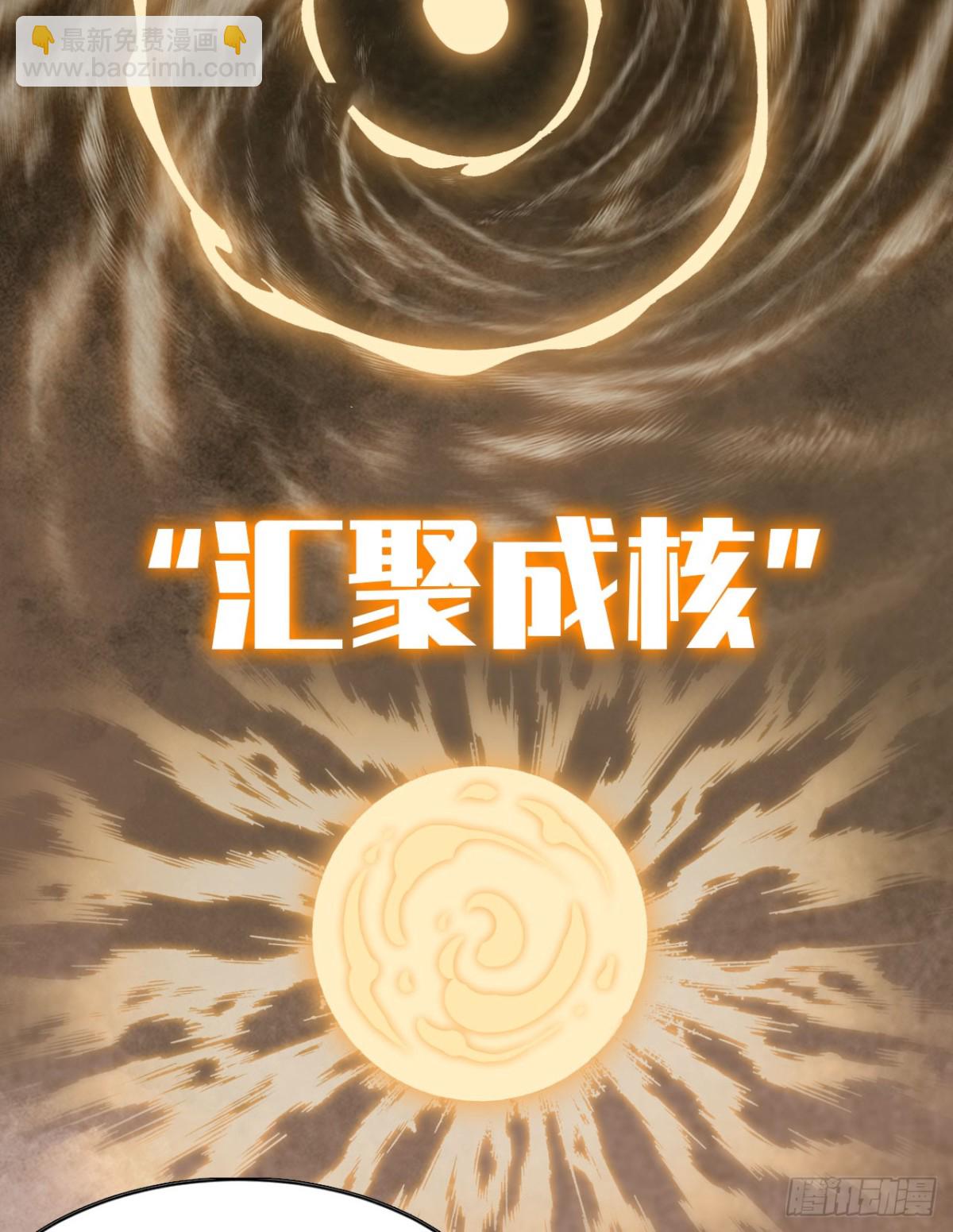 🍼独自去修仙 06 进入副本 第26页