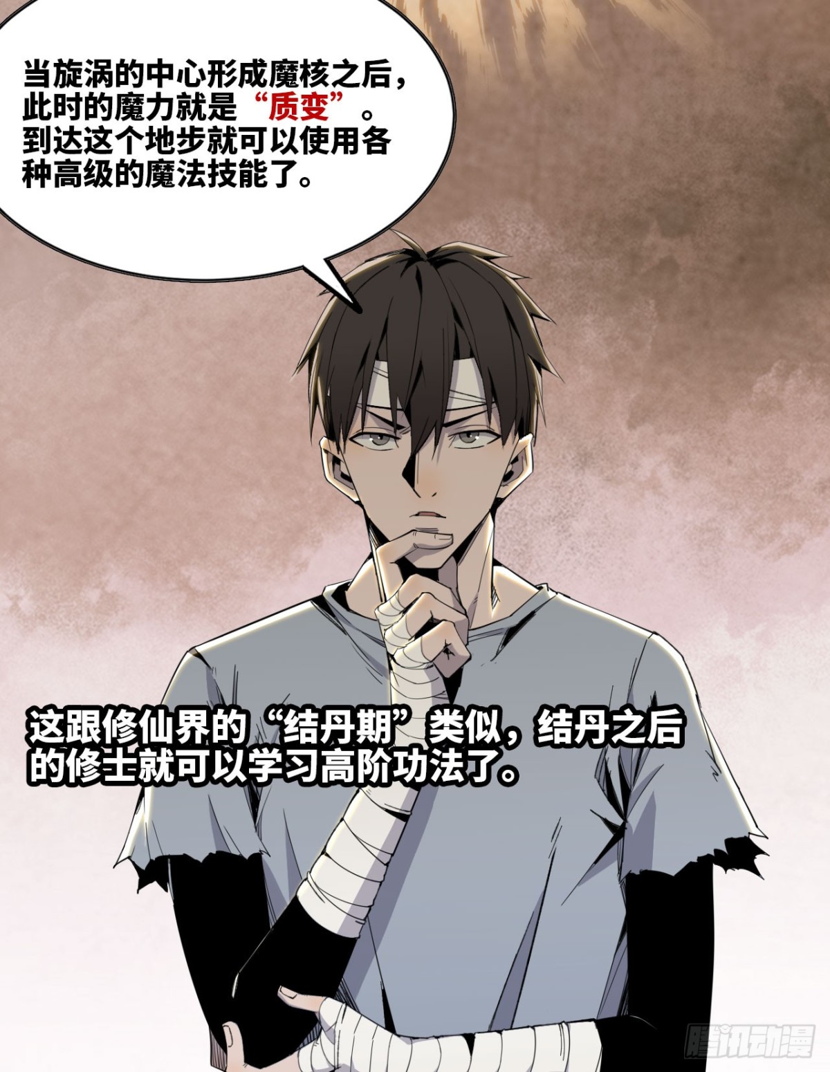 🍼独自去修仙 06 进入副本 第27页