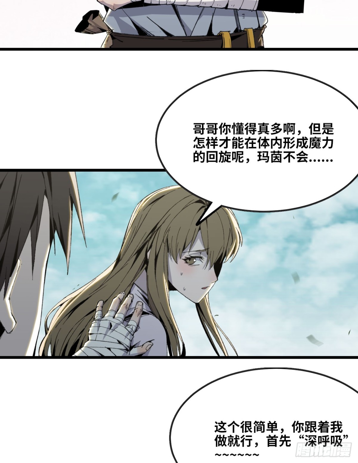 🍼独自去修仙 06 进入副本 第28页
