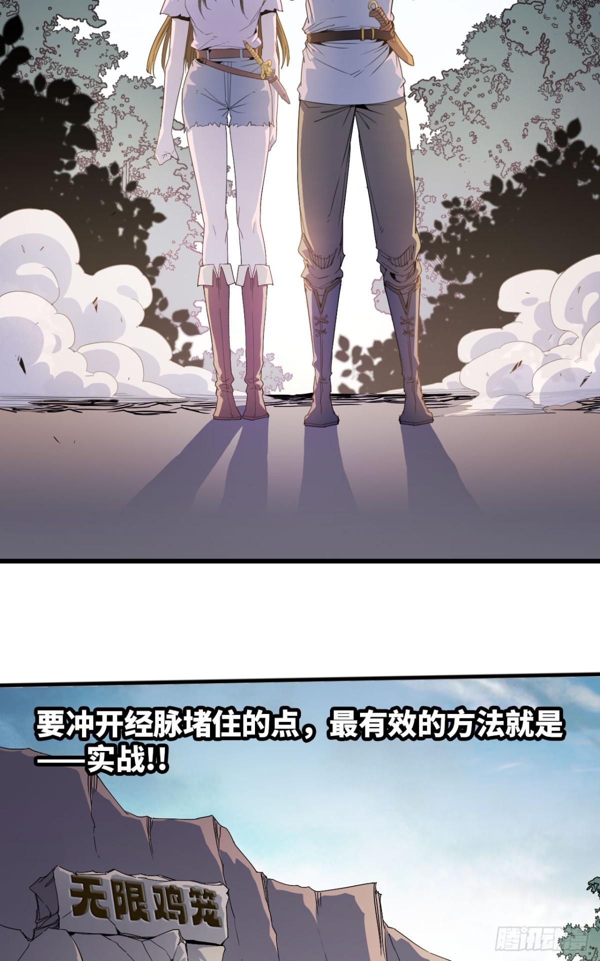 🍼独自去修仙 06 进入副本 第3页