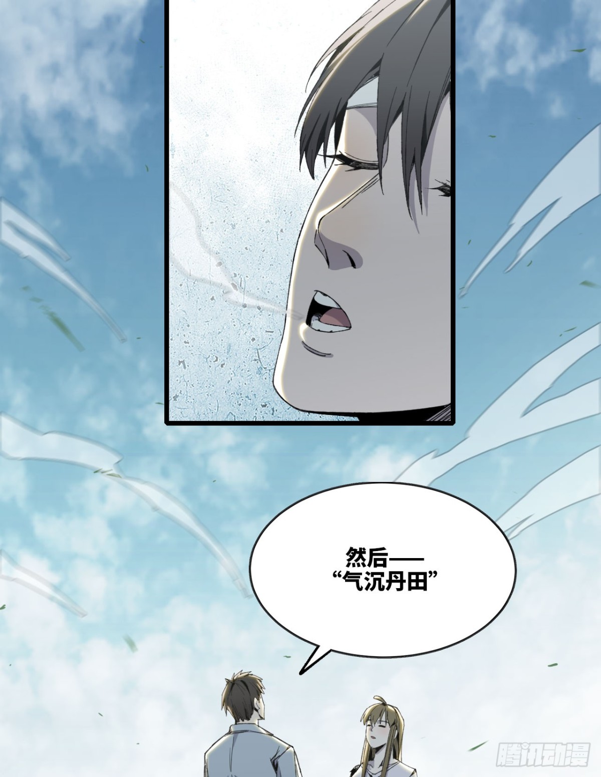 🍼独自去修仙 06 进入副本 第30页