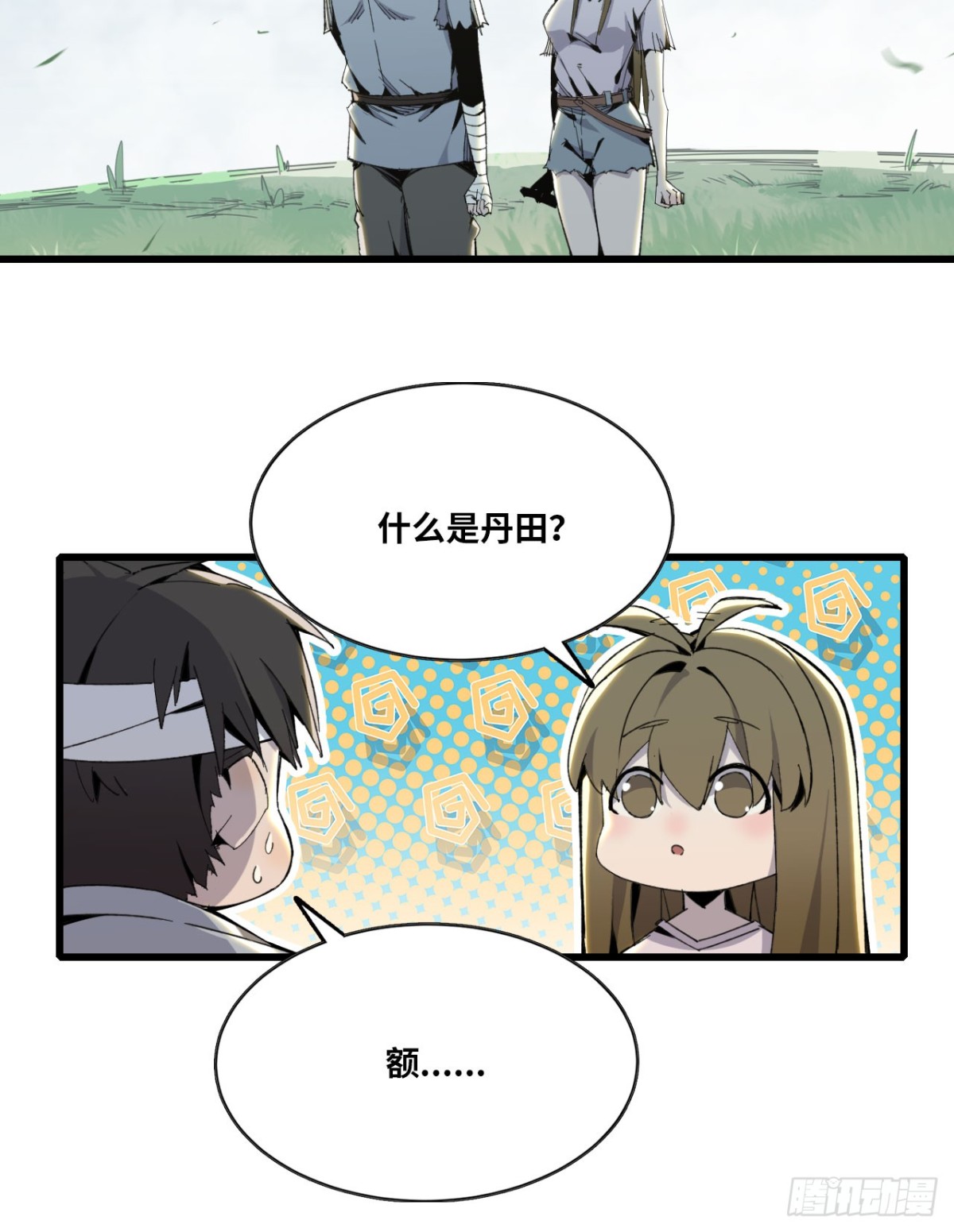 🍼独自去修仙 06 进入副本 第31页