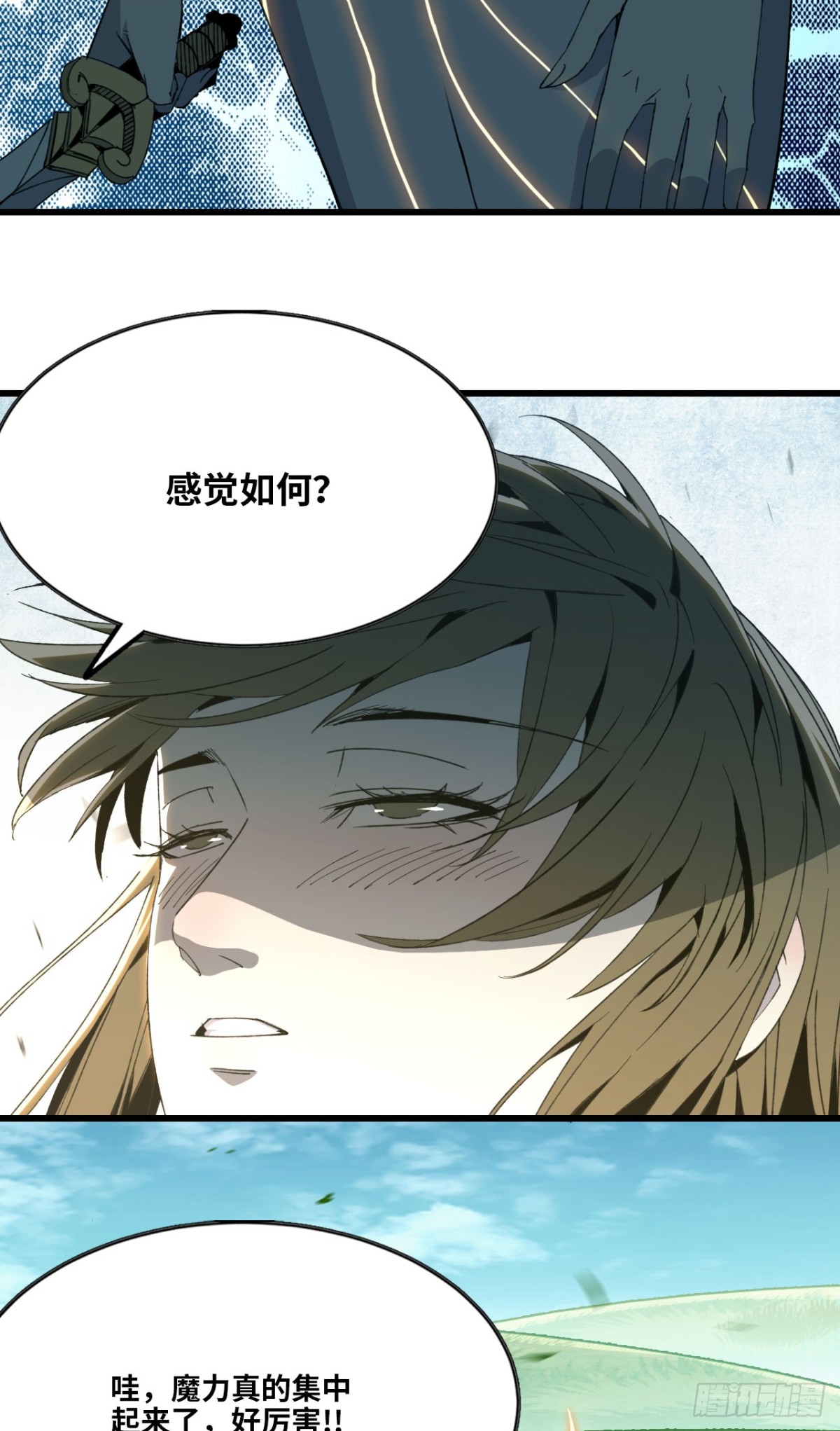 🍼独自去修仙 06 进入副本 第34页