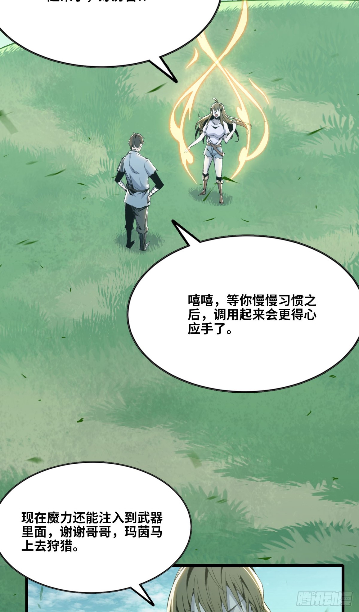🍼独自去修仙 06 进入副本 第35页